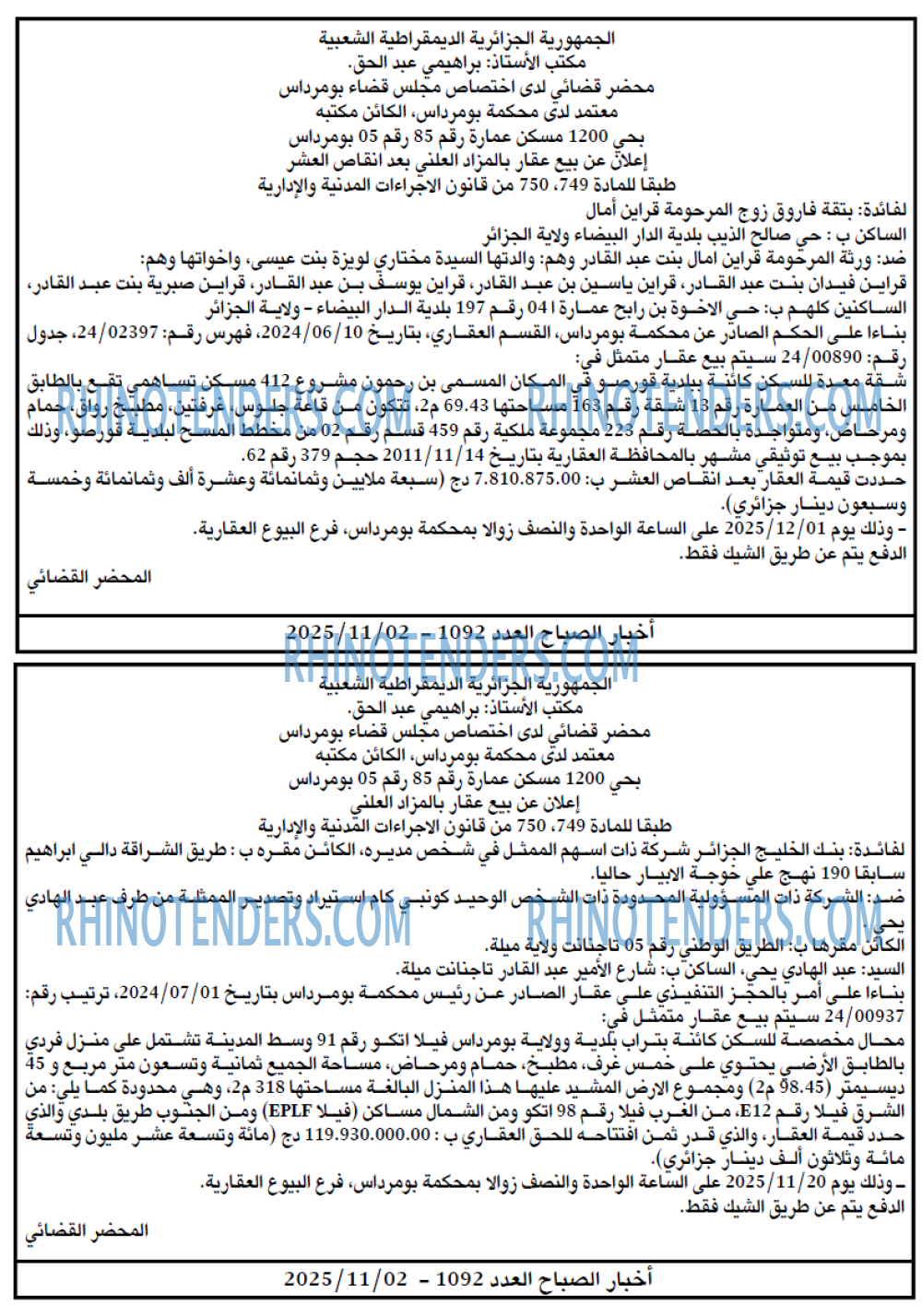 أخر الساعة