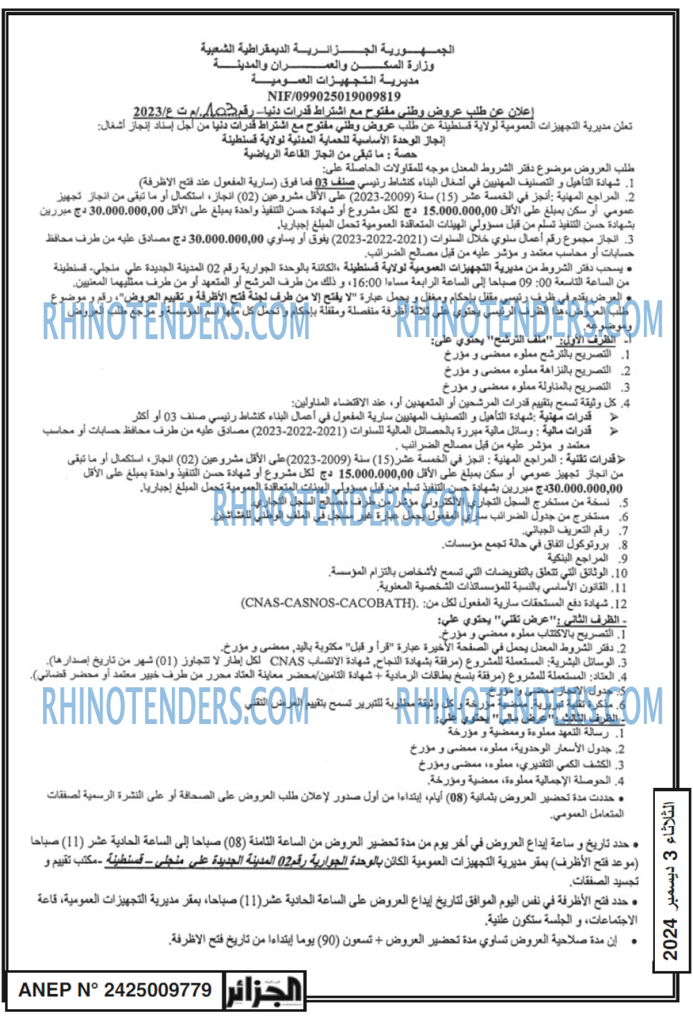 الجزائر