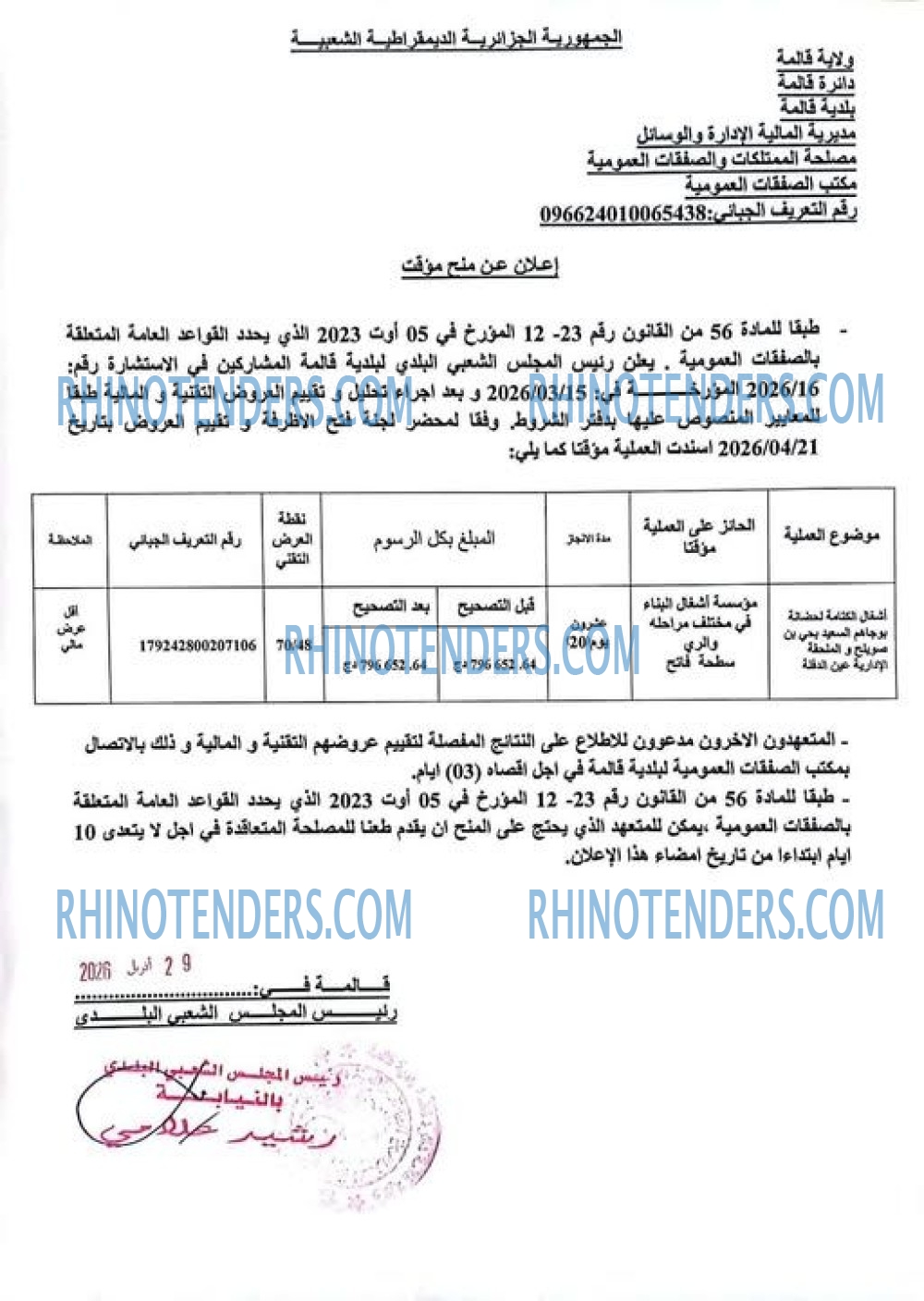 Rhinotenders