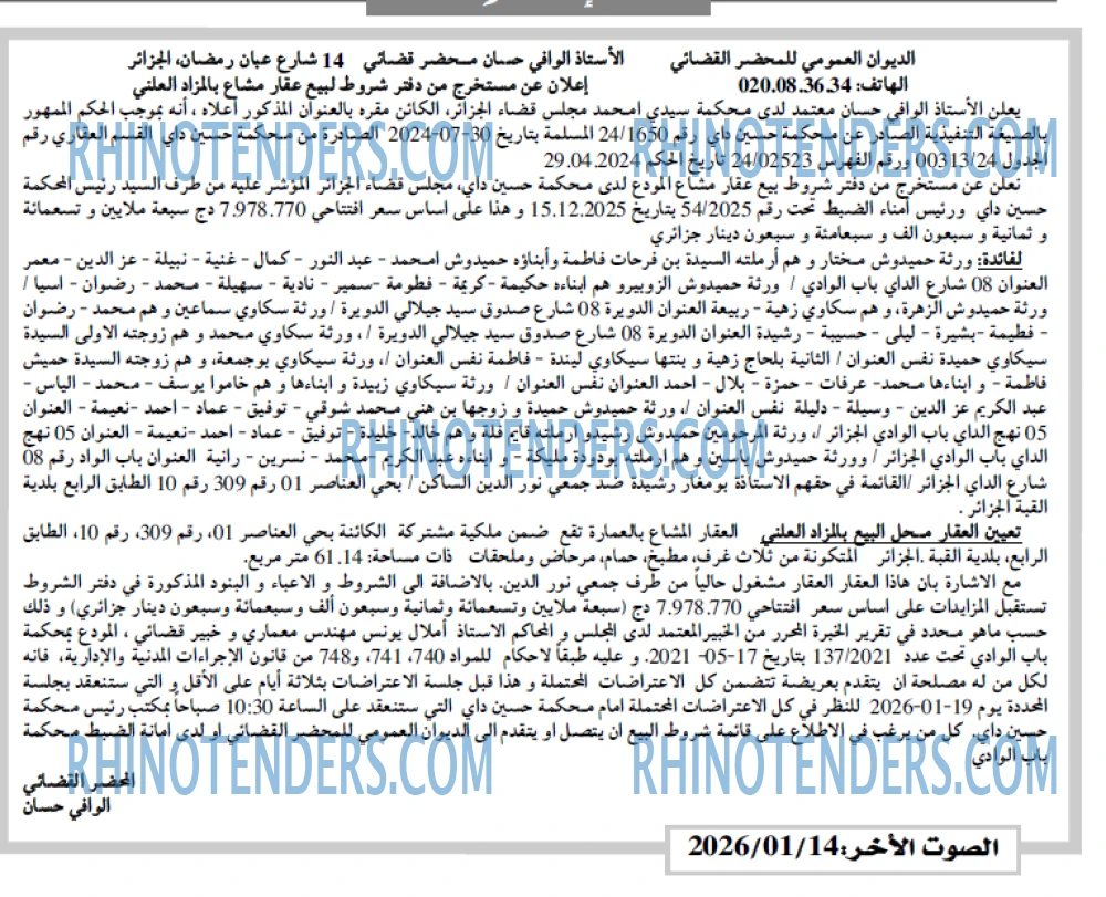 الصوت الاخر