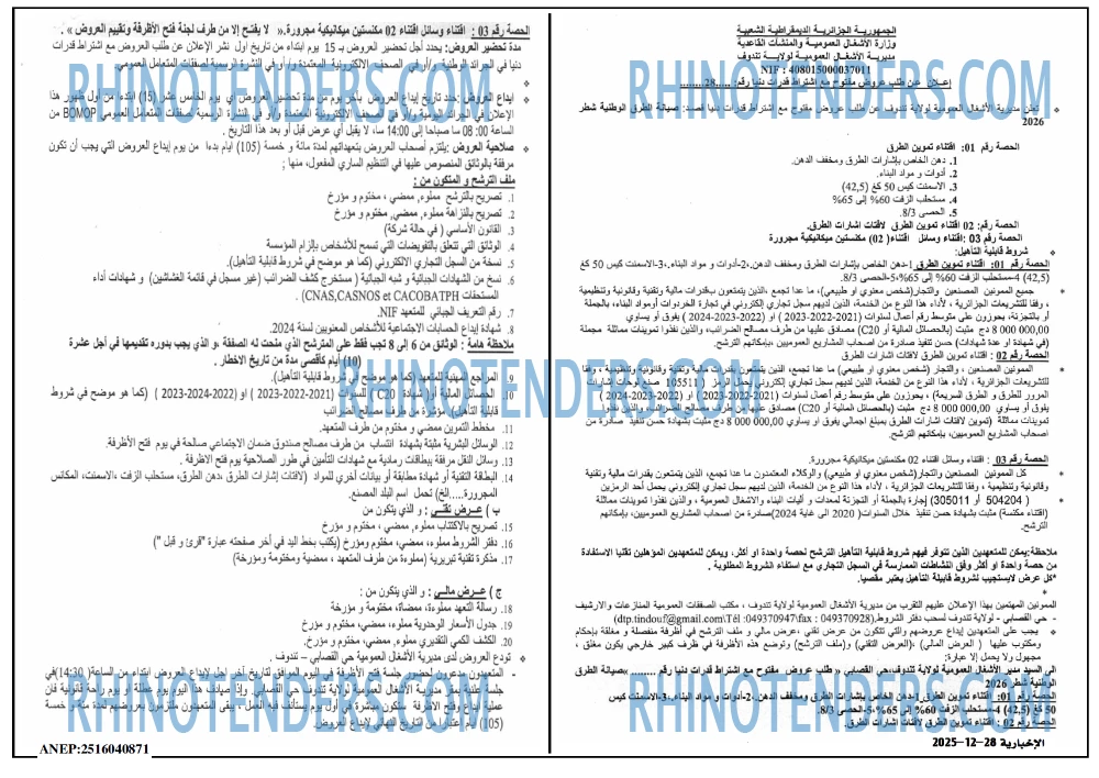 الاخبارية