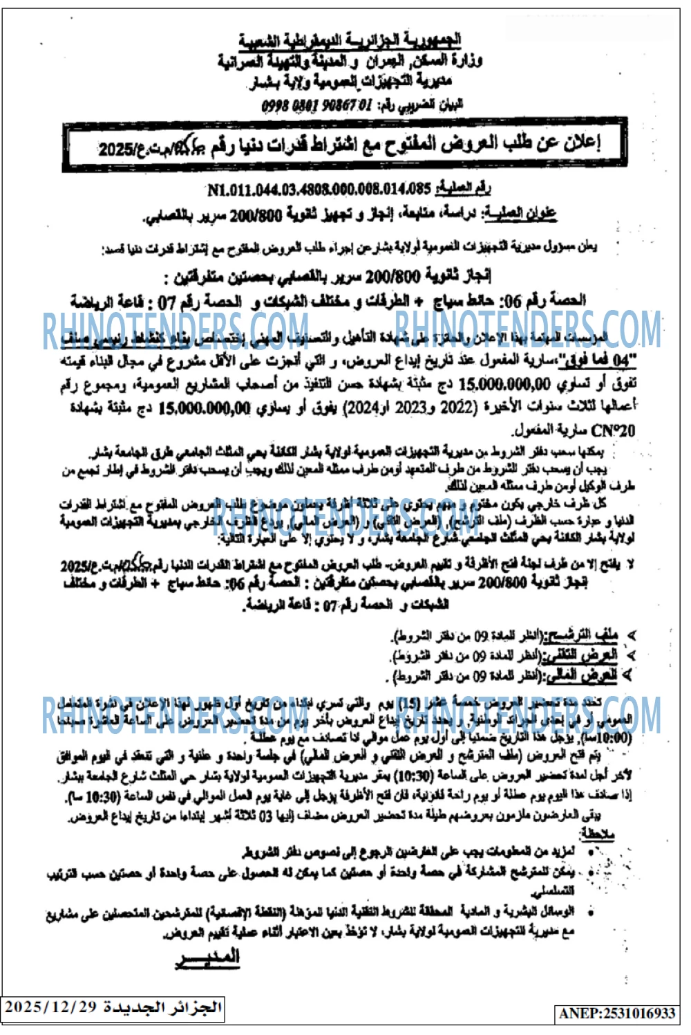 الجزائر الجديدة