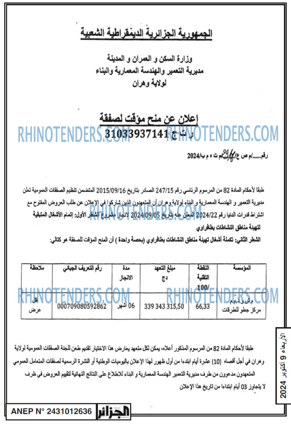الجزائر