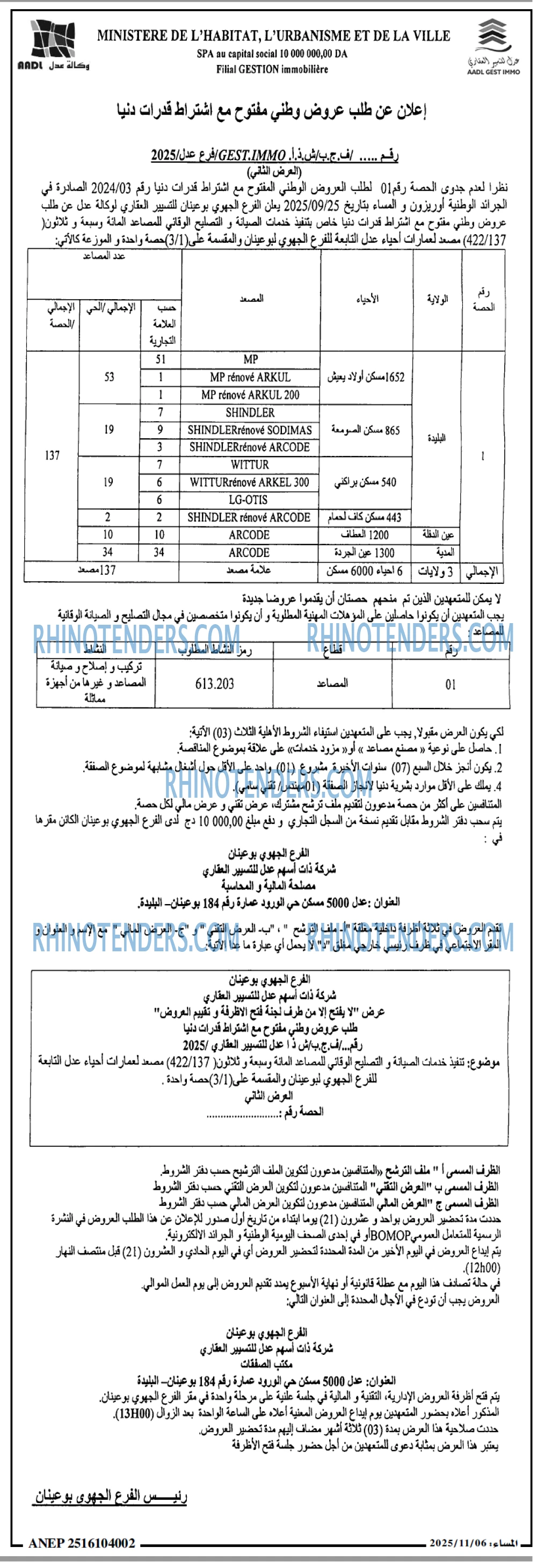 المساء