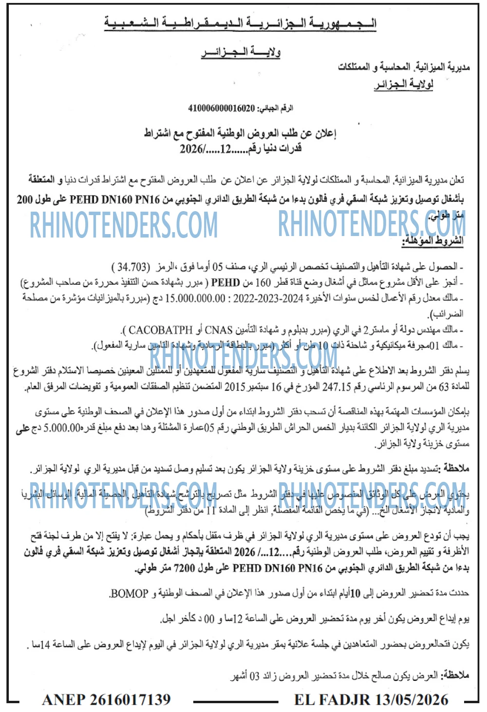 الفجر