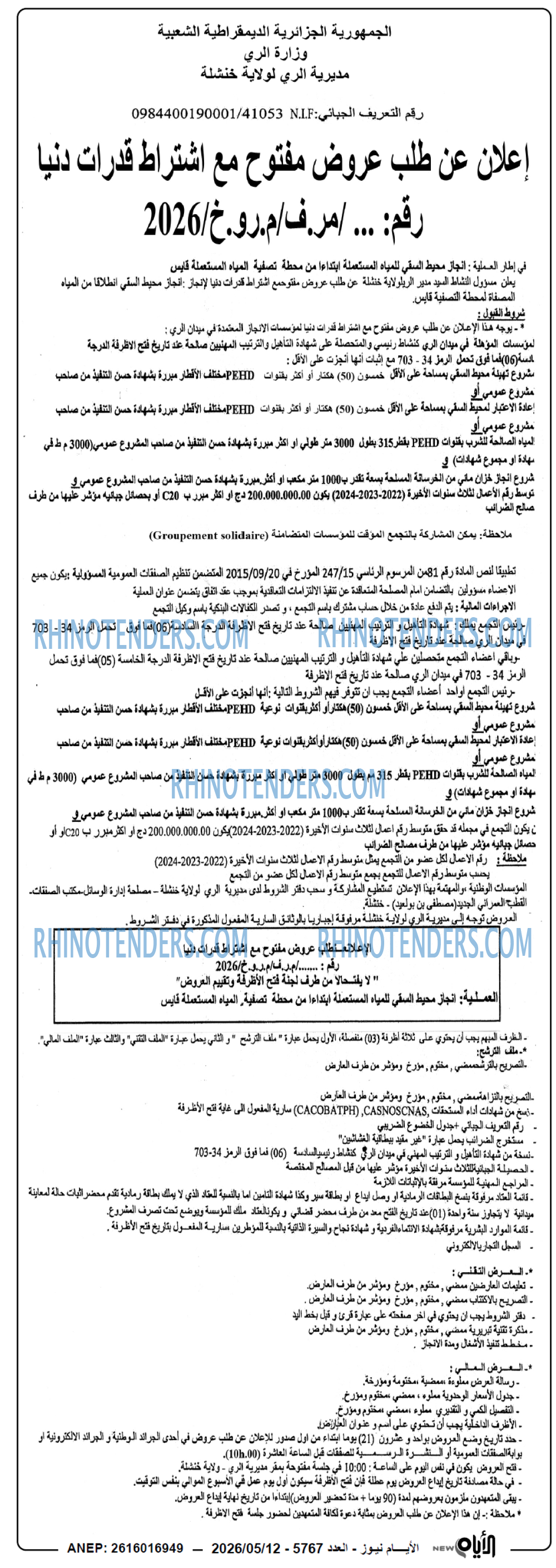 الايام