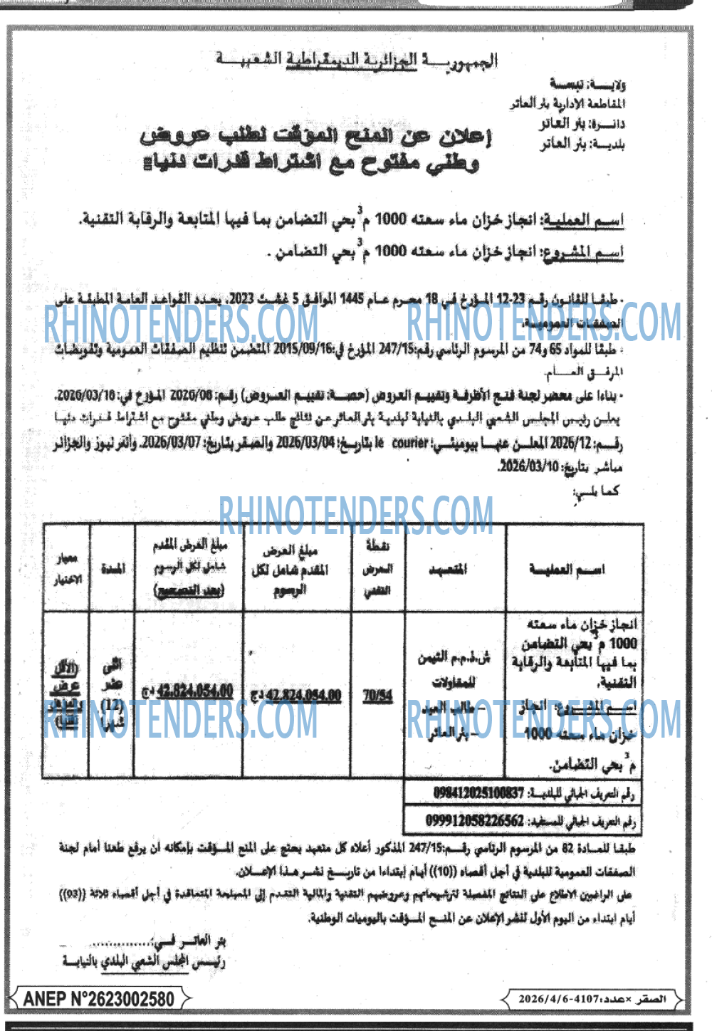 الصقر