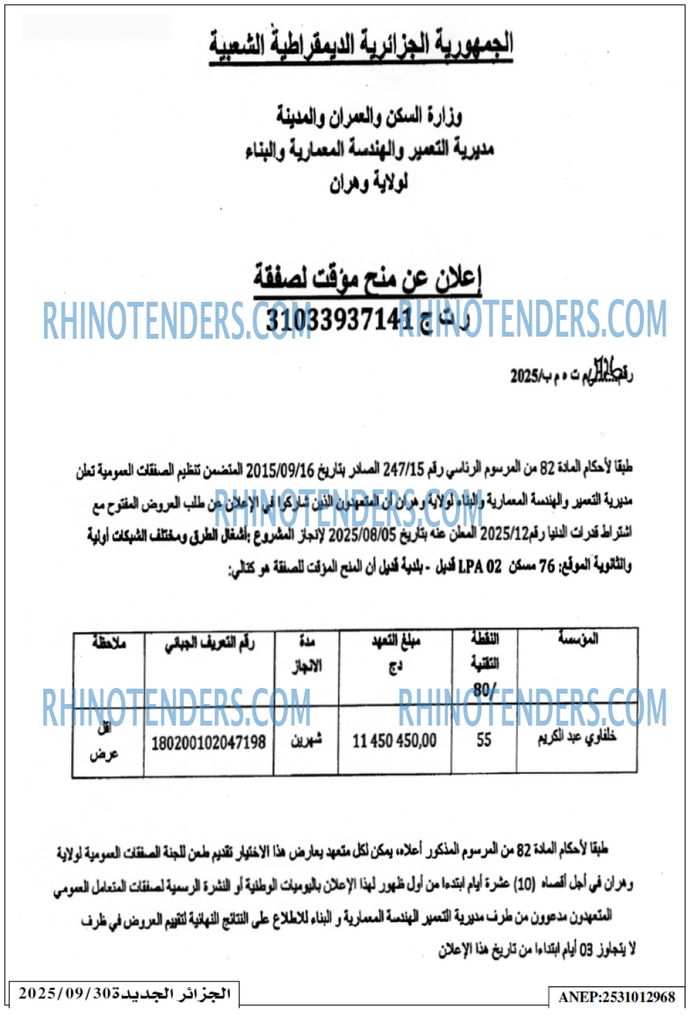 الجزائر الجديدة