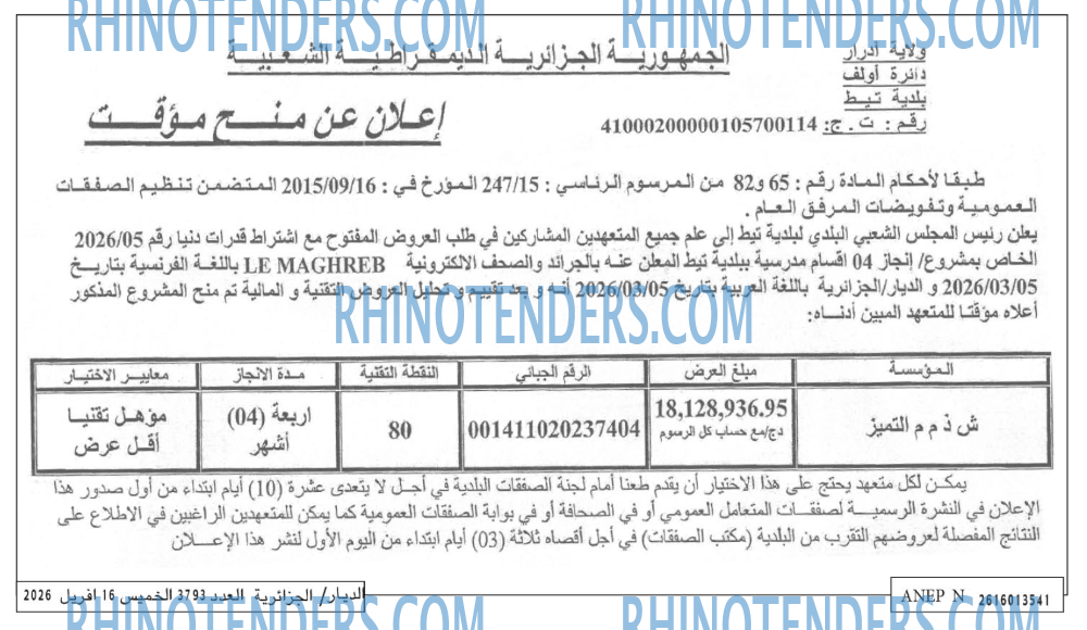 الديار
