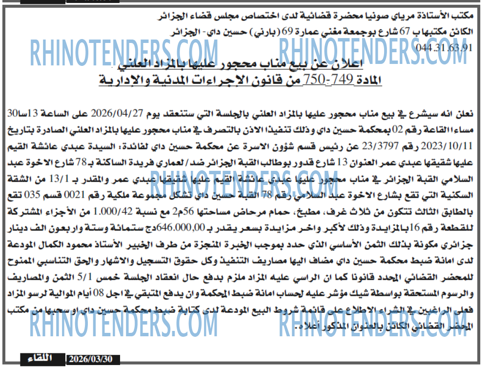 اللقاء