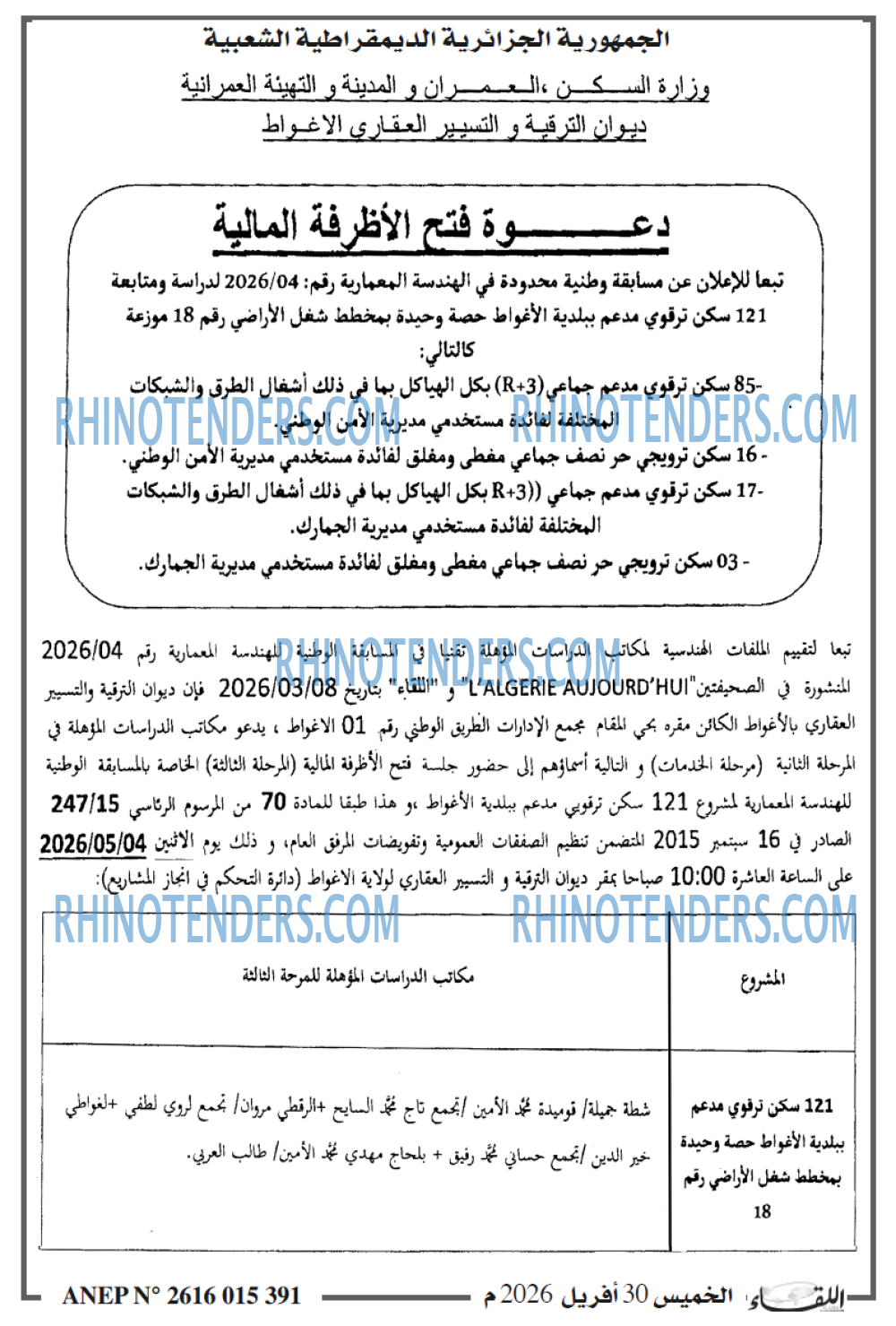 اللقاء