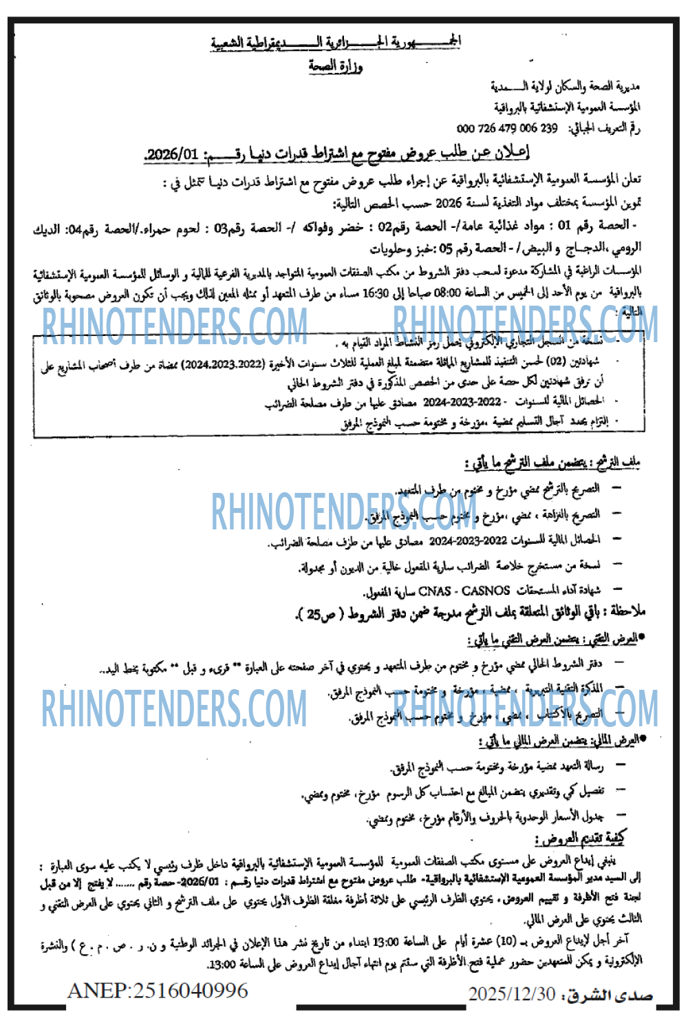 صدى الشرق