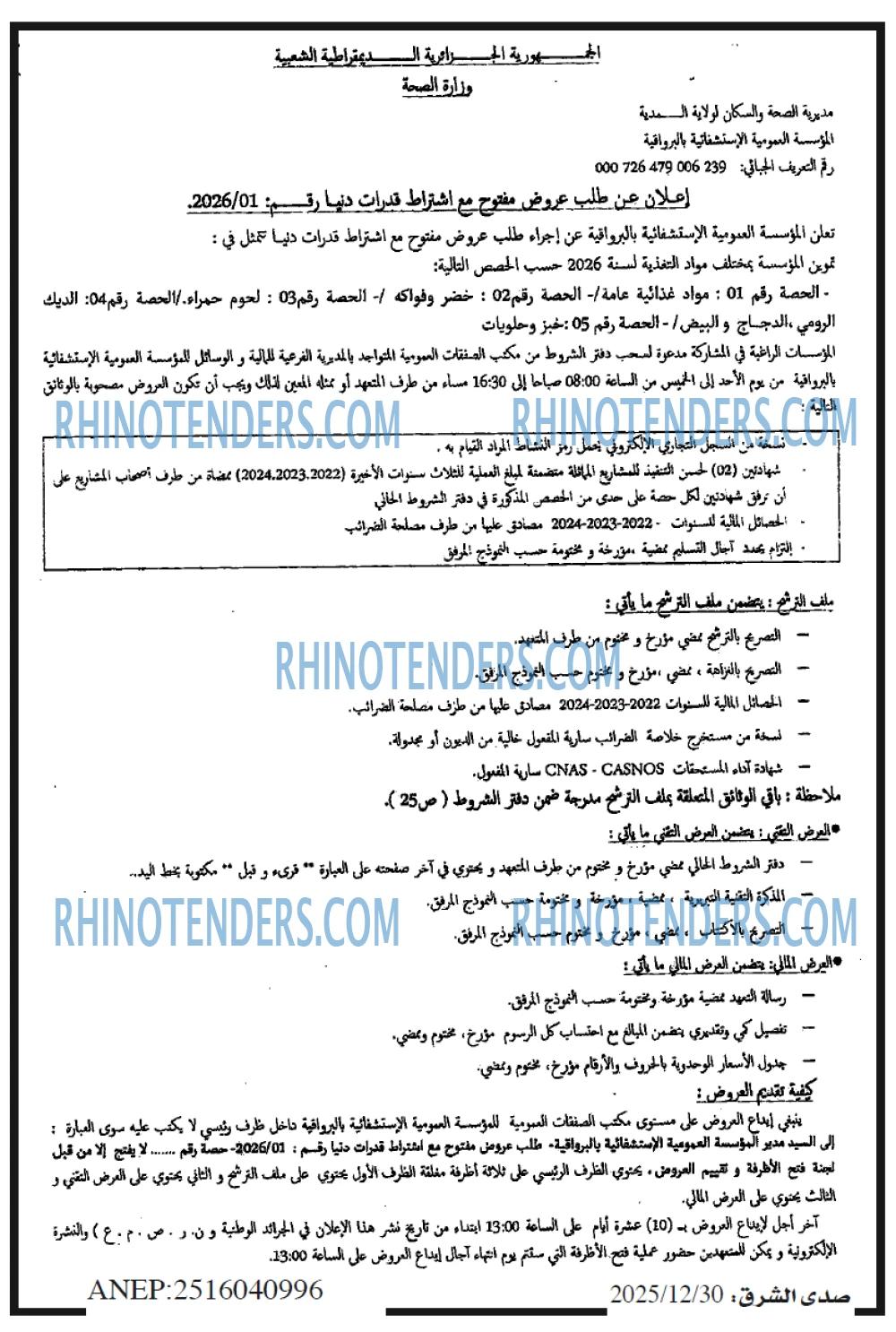صدى الشرق