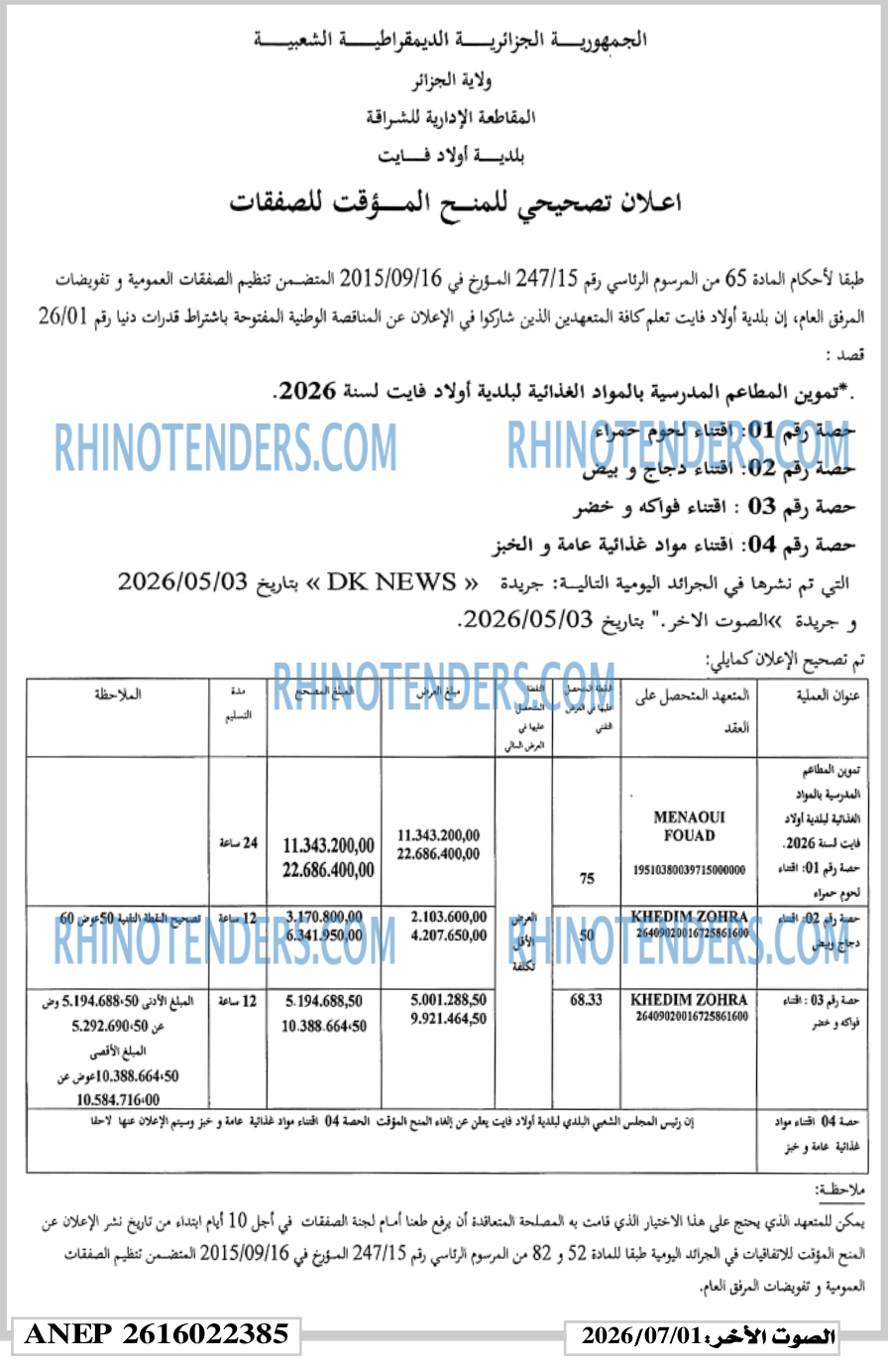 الصوت الاخر