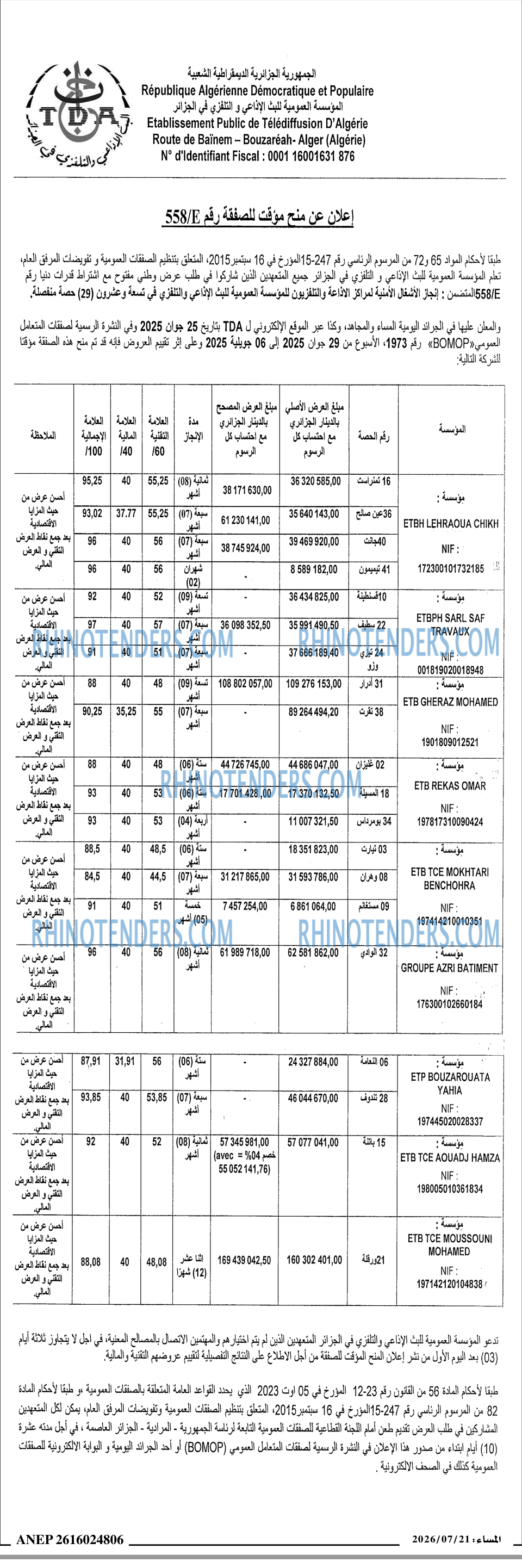 المساء