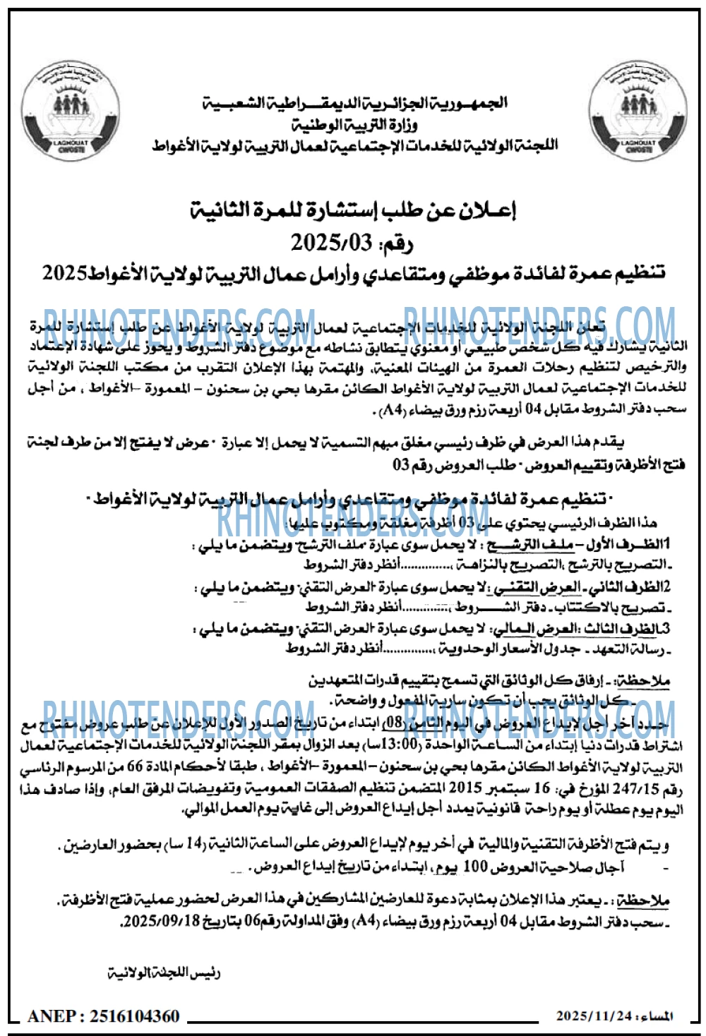 المساء