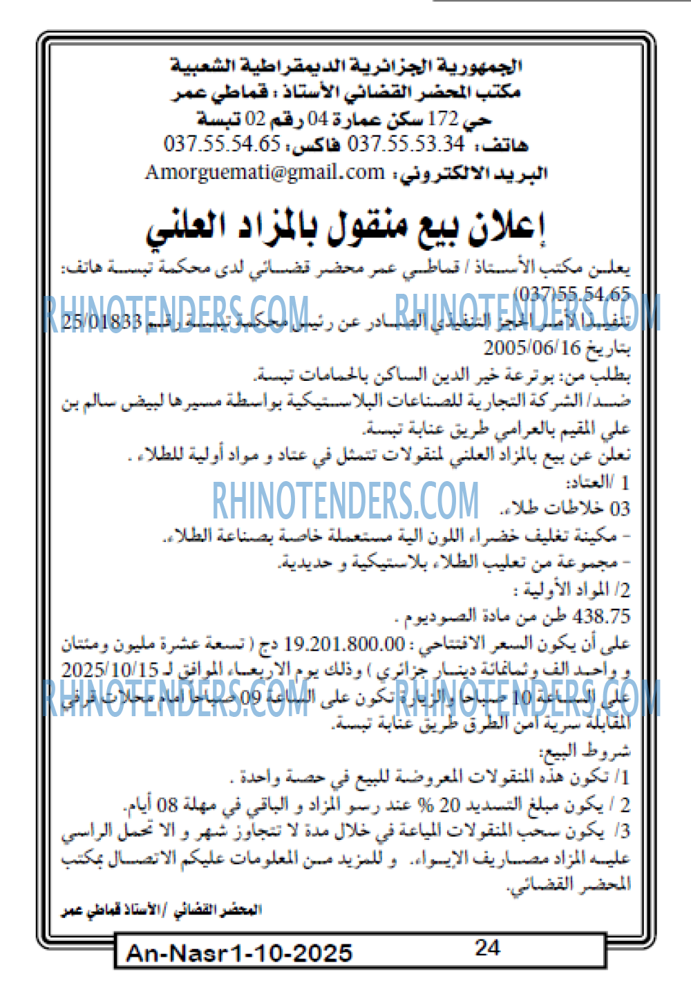 AN-NASR