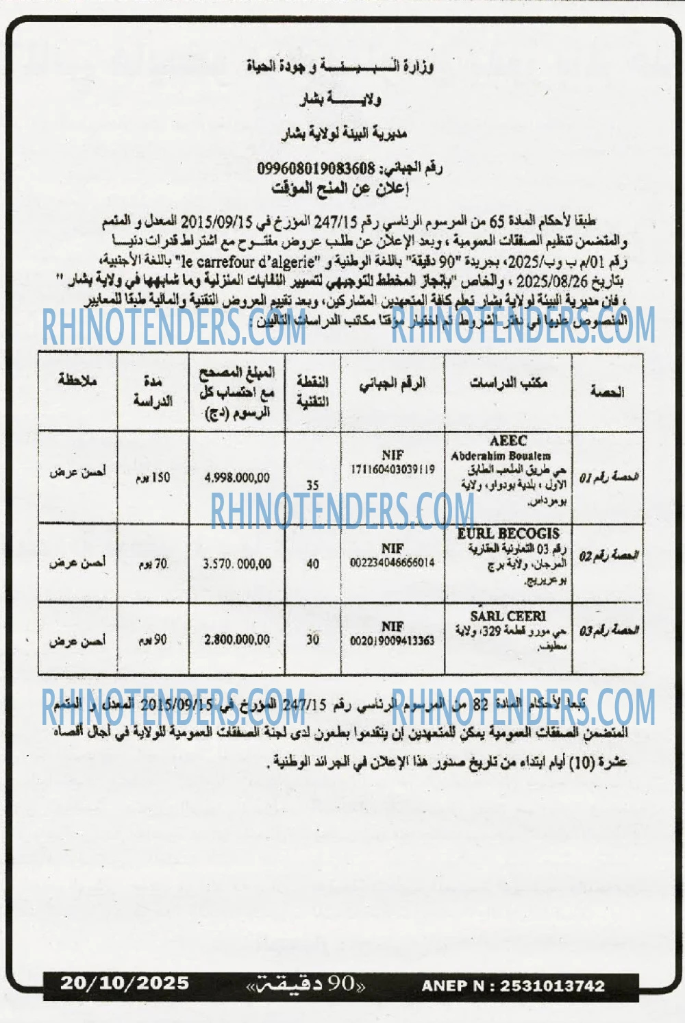 90 دقيقة