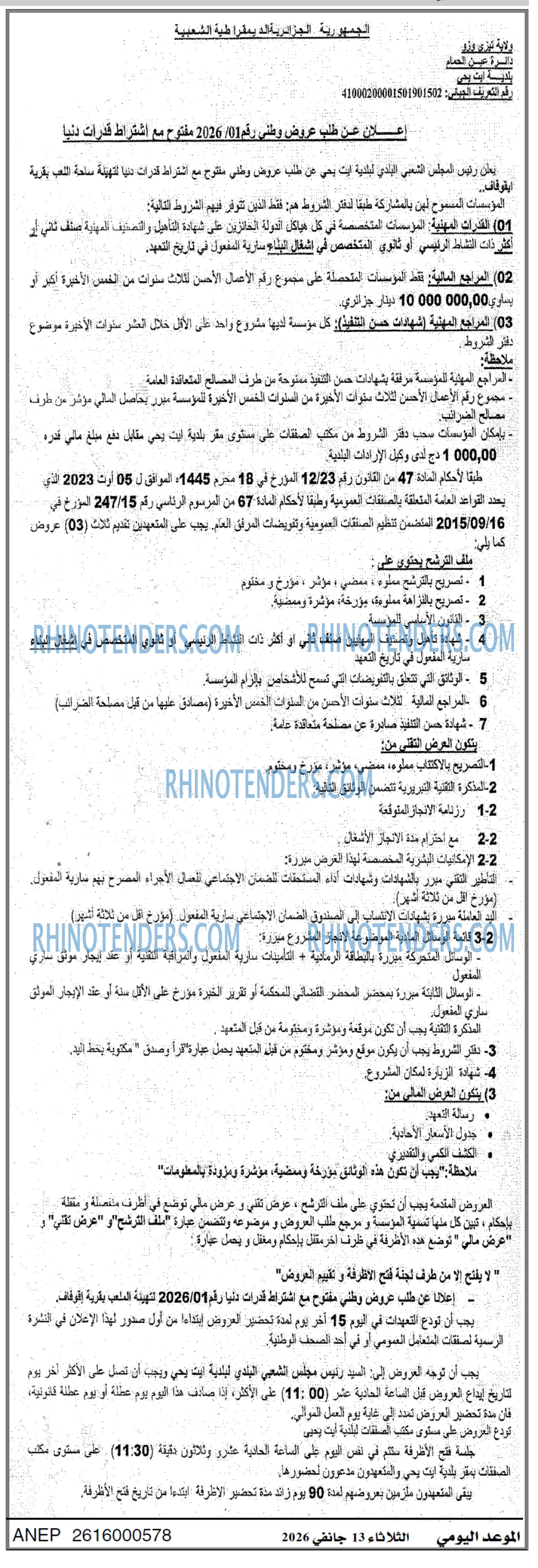 الموعد اليومي