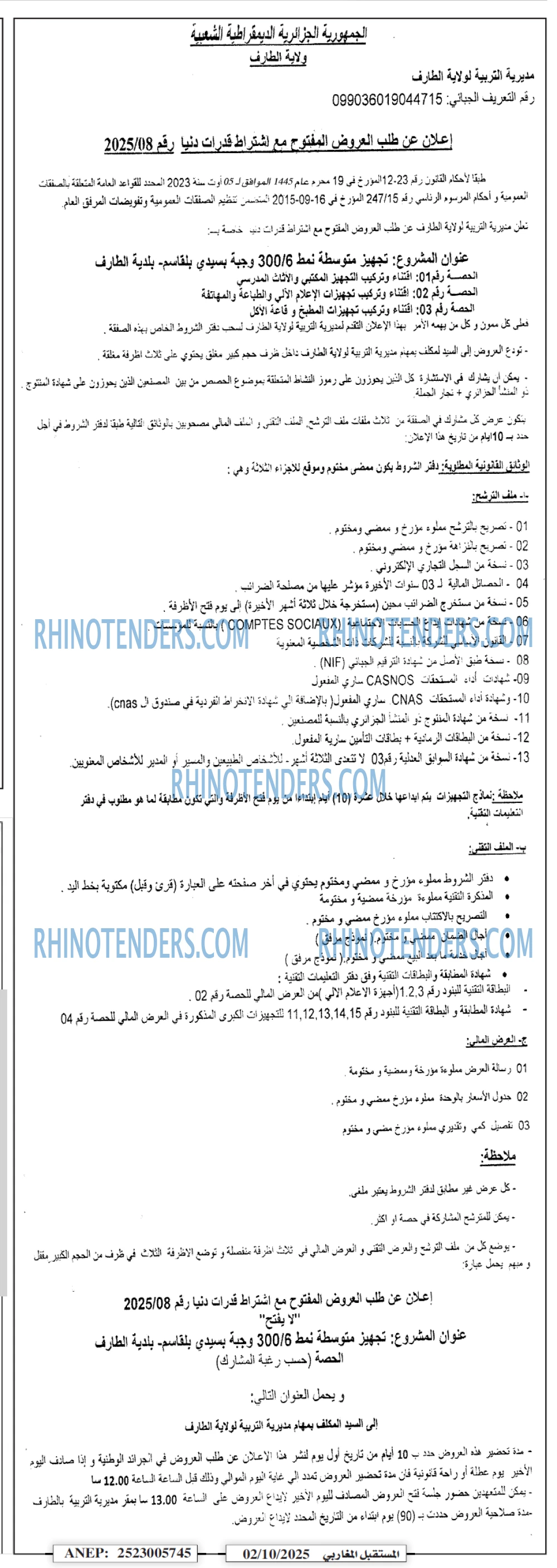 El Moustakbal El Magharibi.