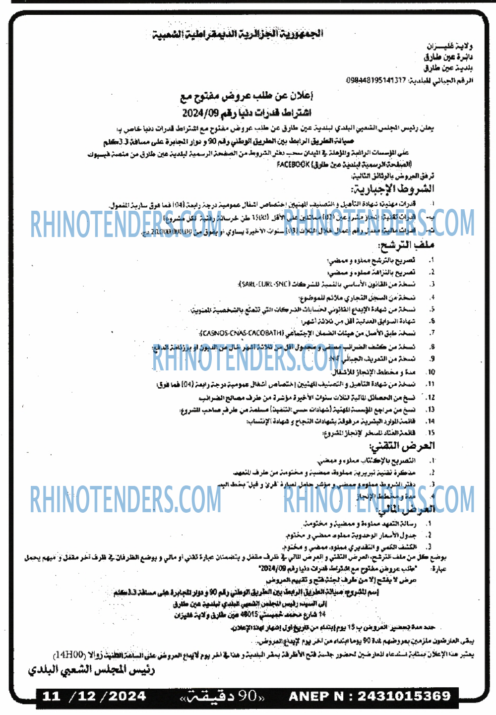 90 دقيقة