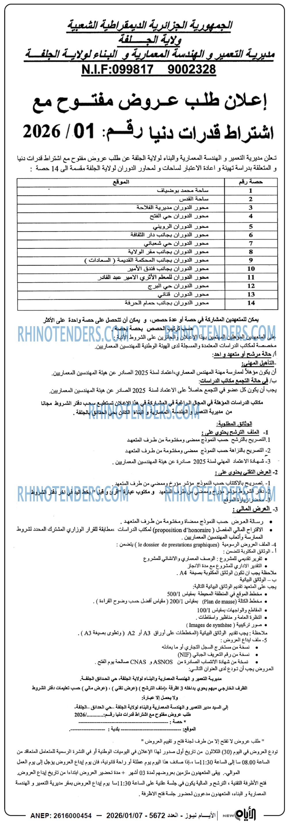 الايام