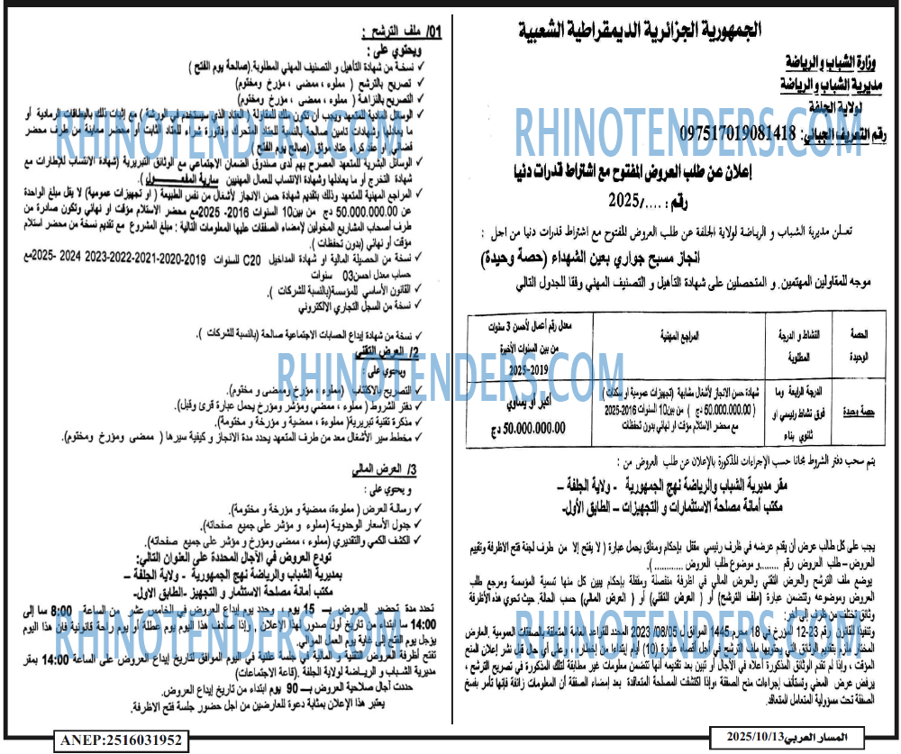 المسار العربي