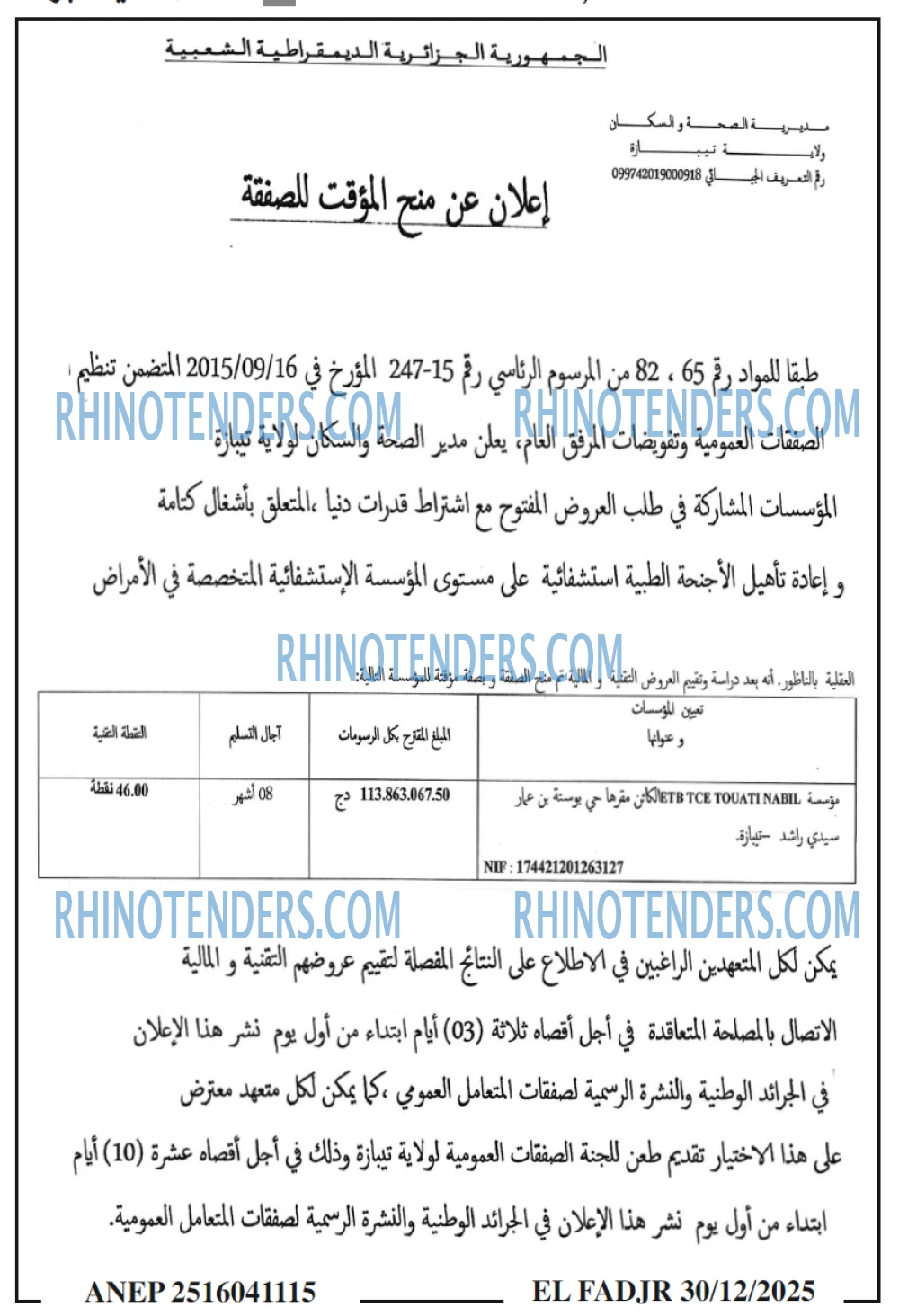 الفجر