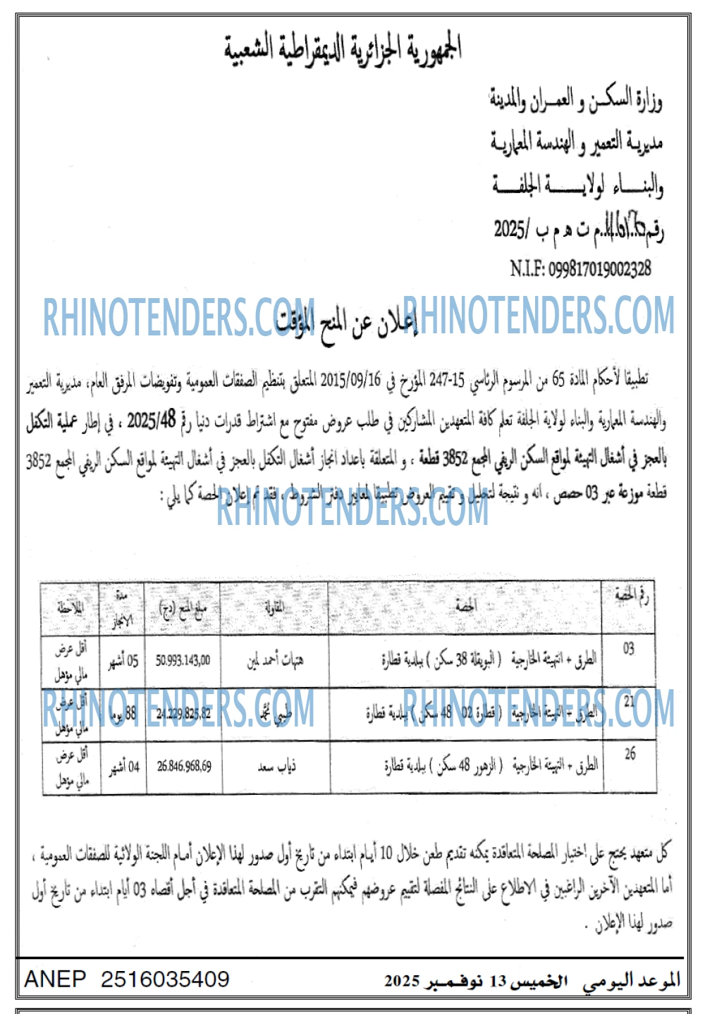 الموعد اليومي