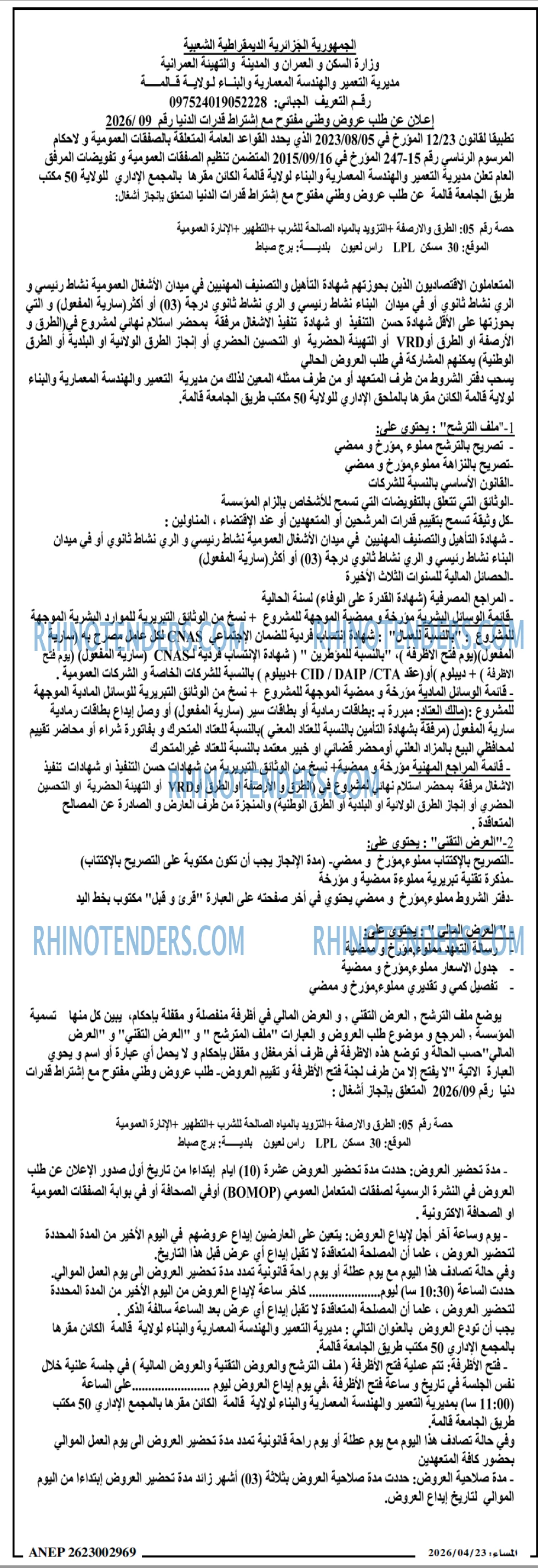 المساء