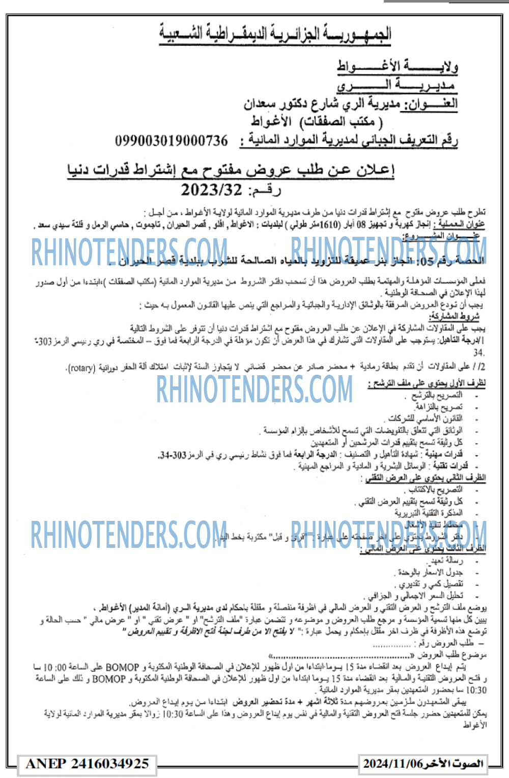 EL AHDATH