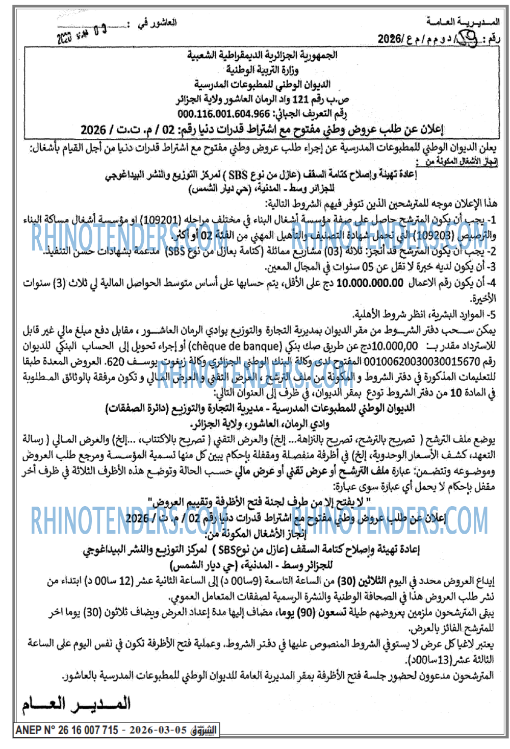 الشروق