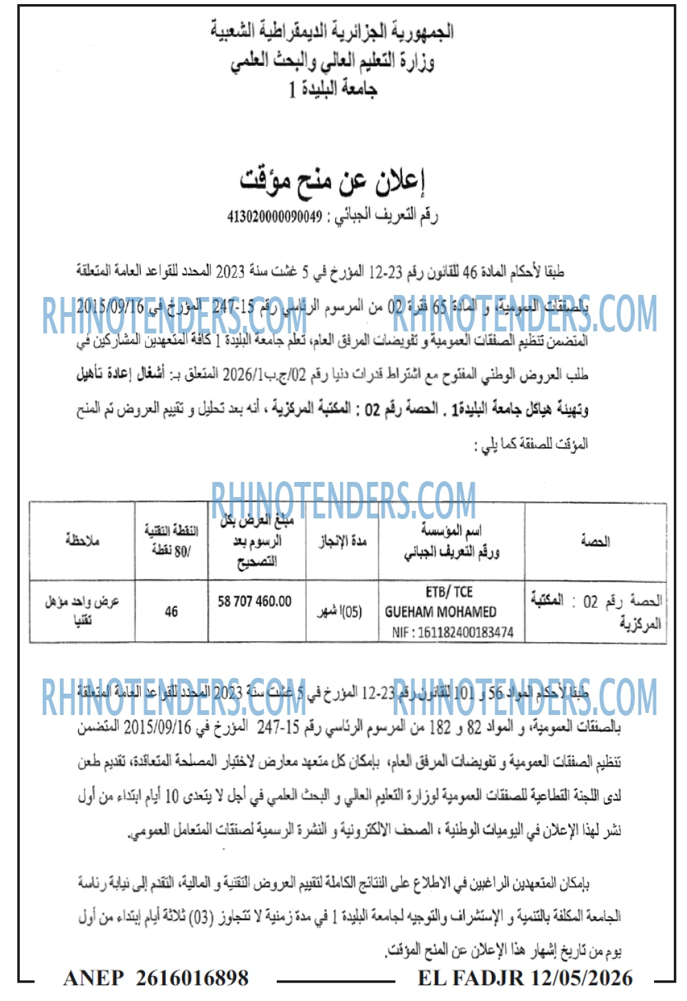 الفجر
