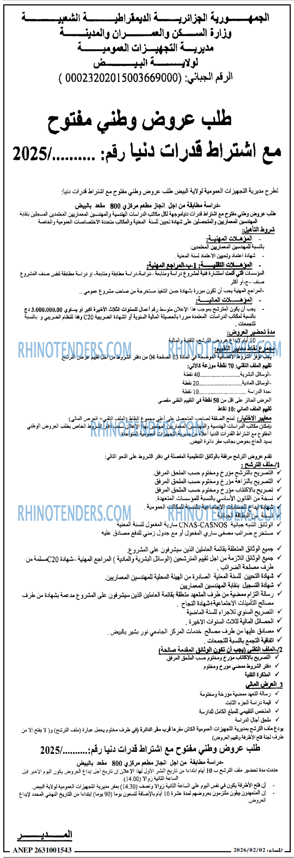 المساء