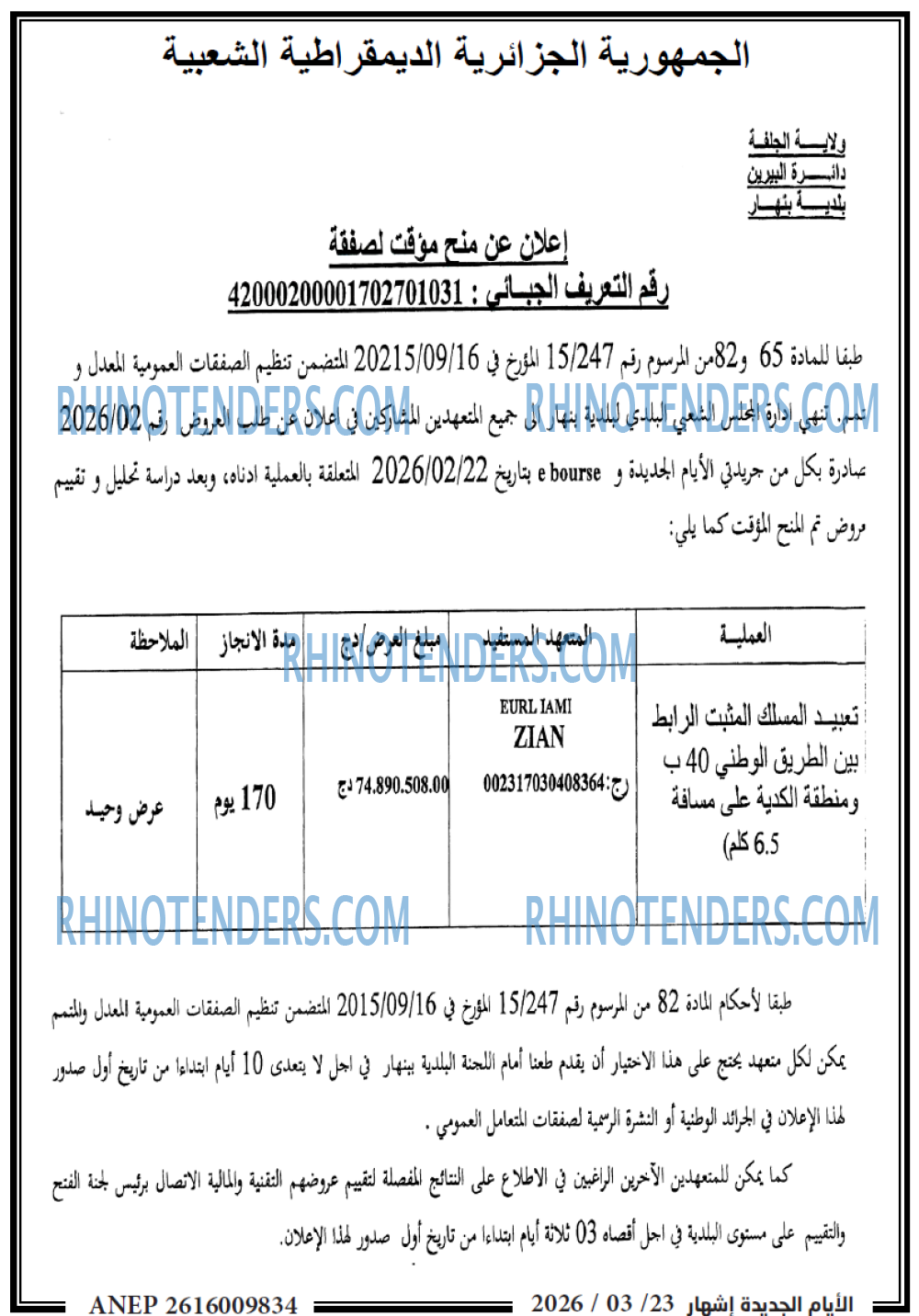 الايام