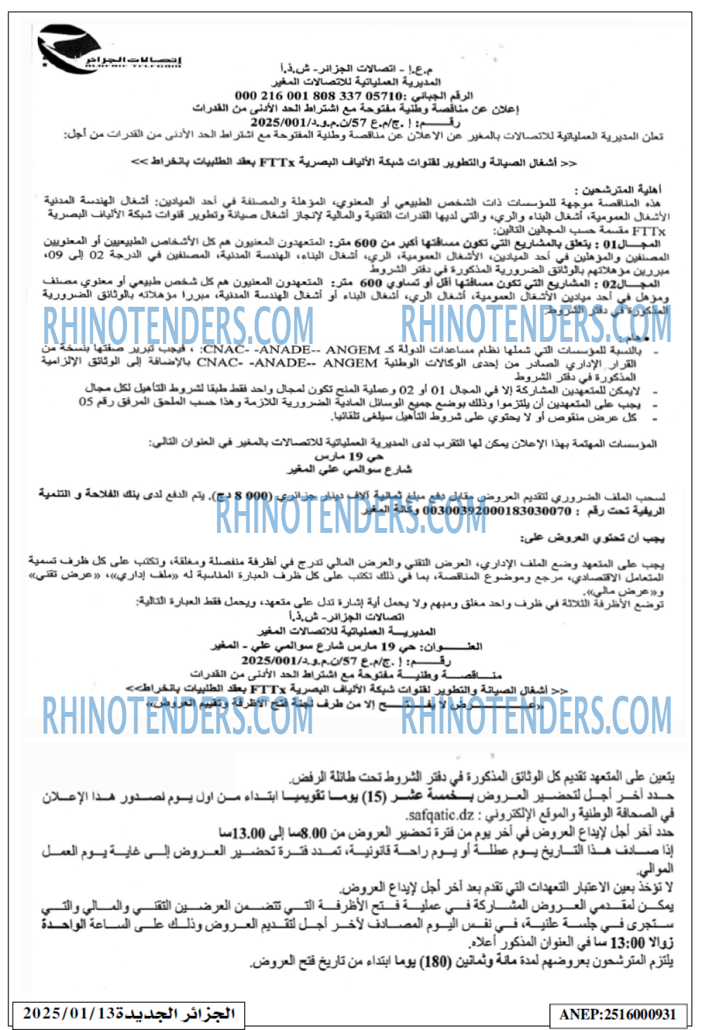 الجزائر الجديدة