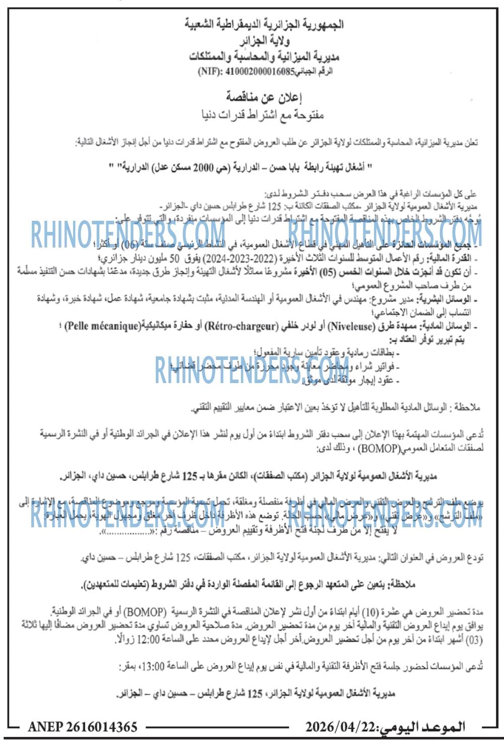 الموعد اليومي