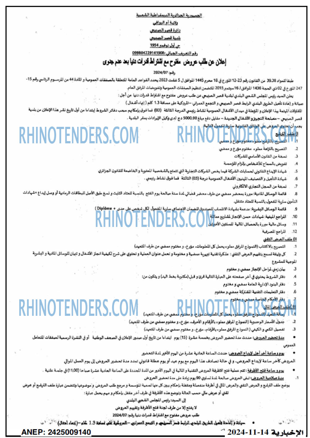الاخبارية