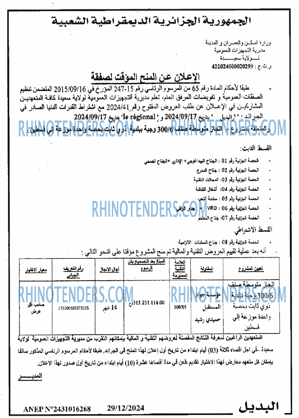 الديار