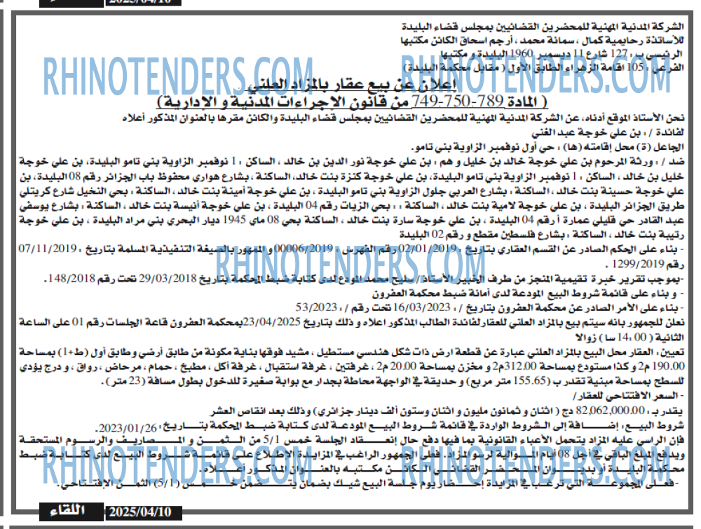 اللقاء