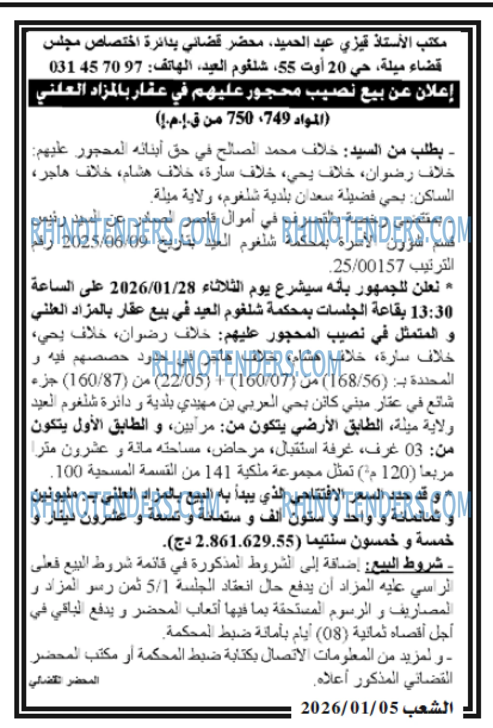الشعب