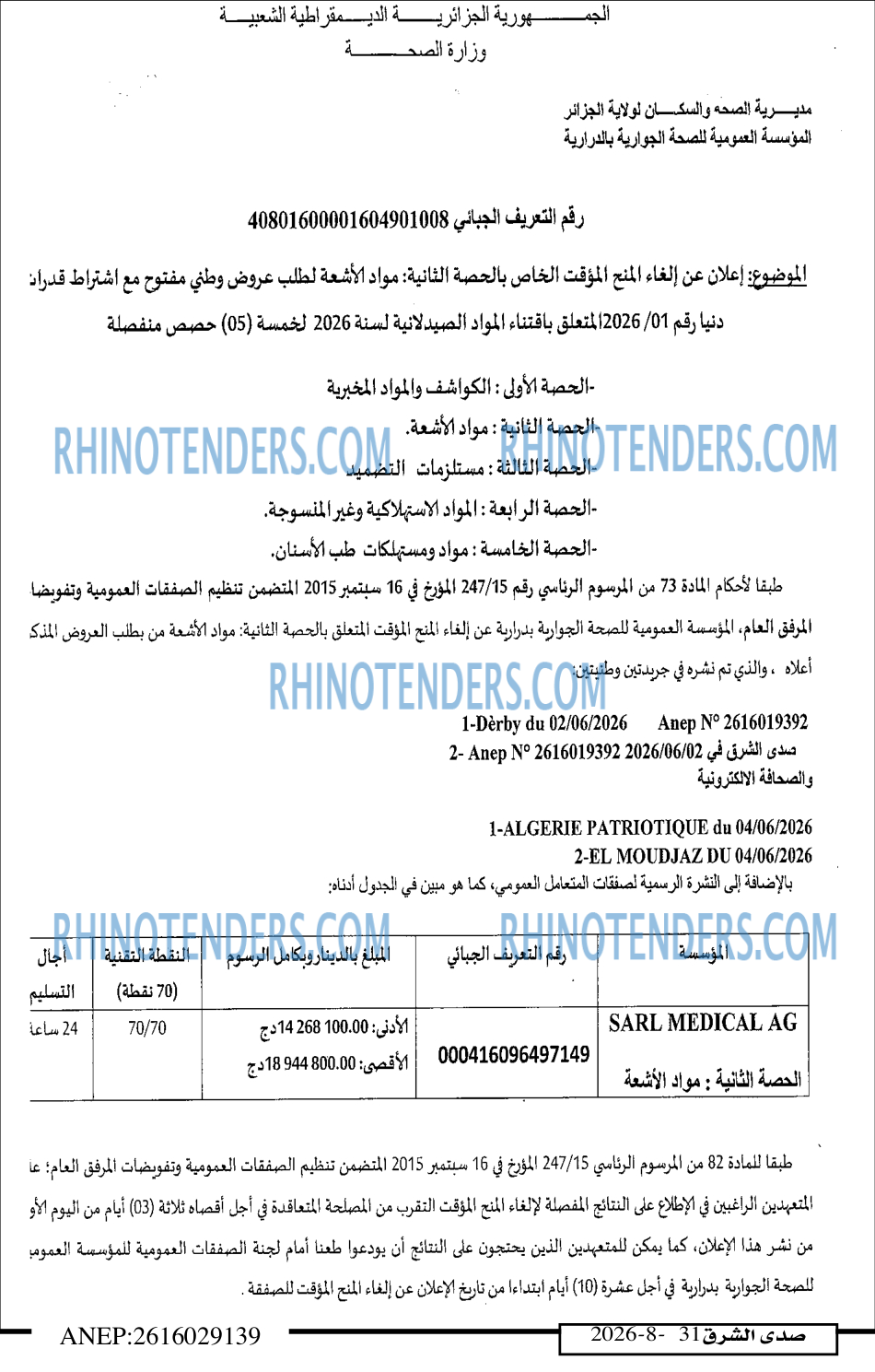 صدى الشرق