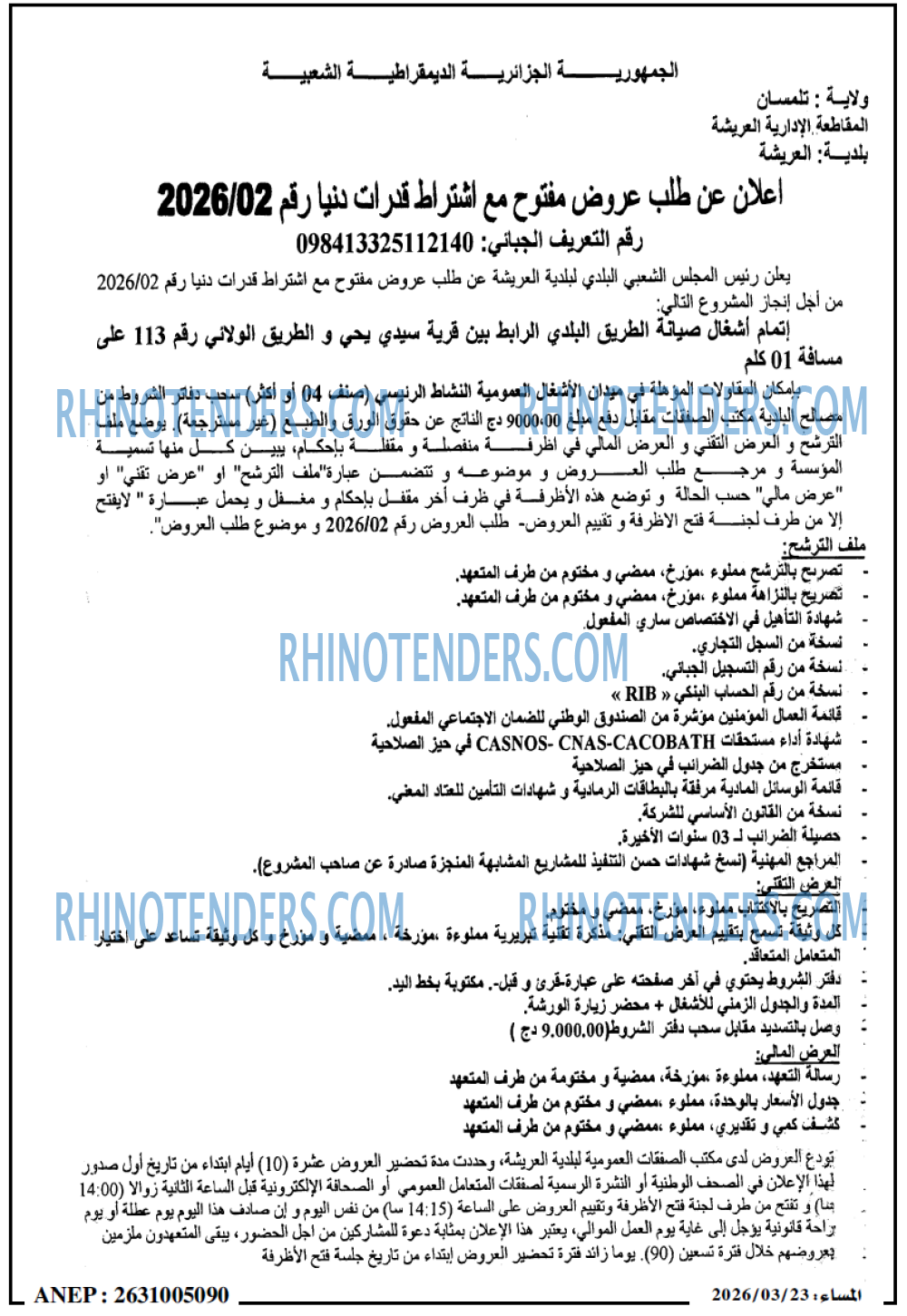 المساء