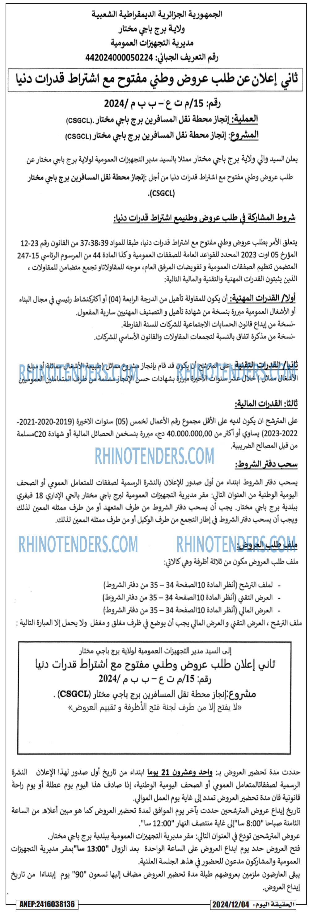 Rhinotenders