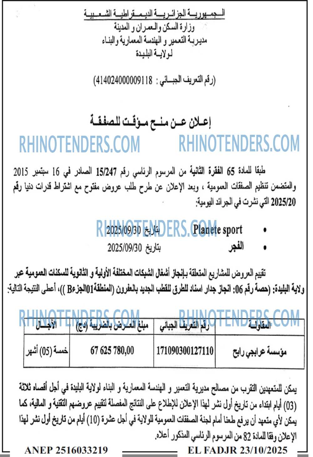 الفجر