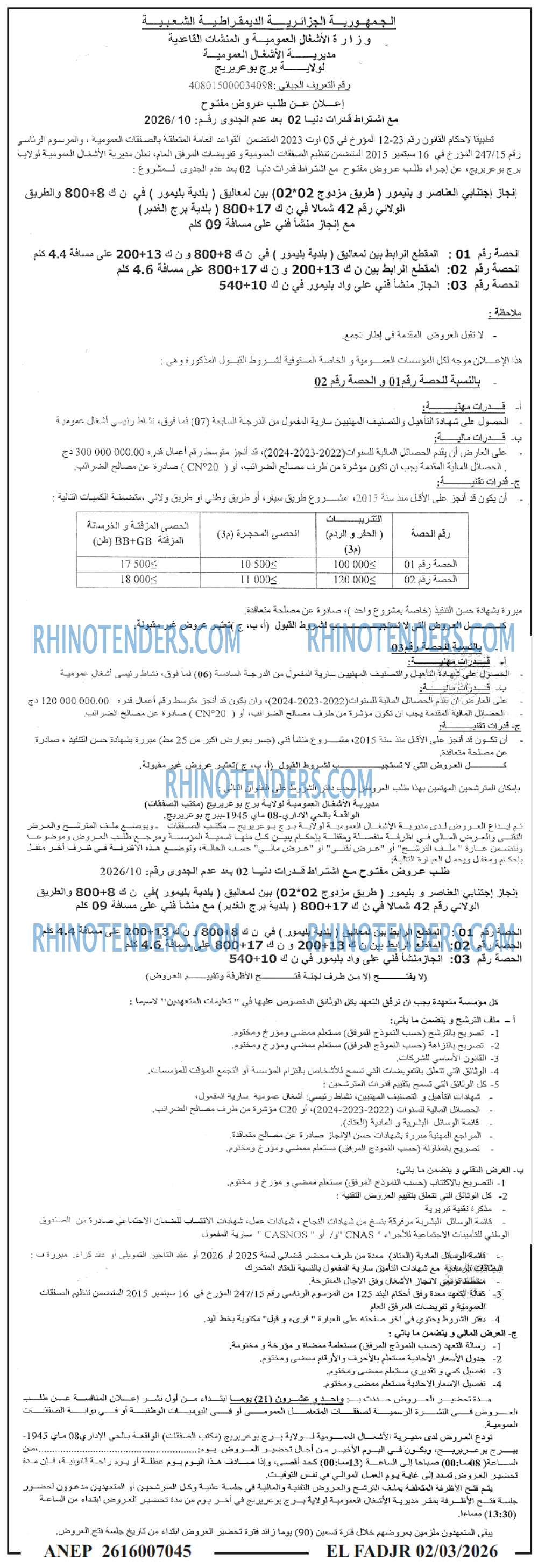 الفجر