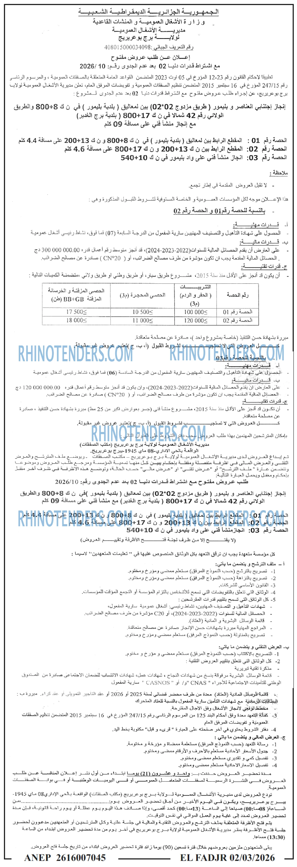 الفجر