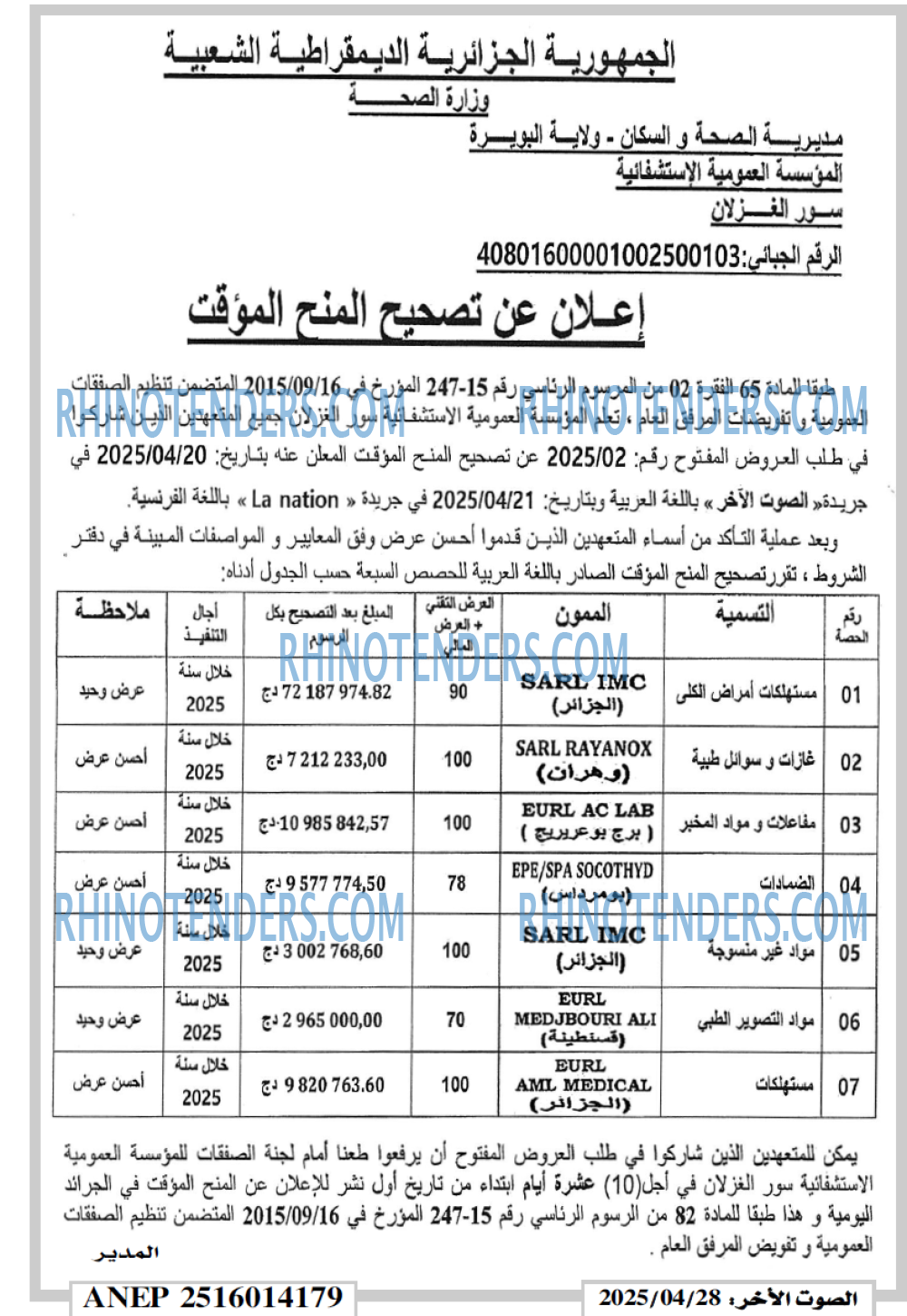 الصوت الاخر