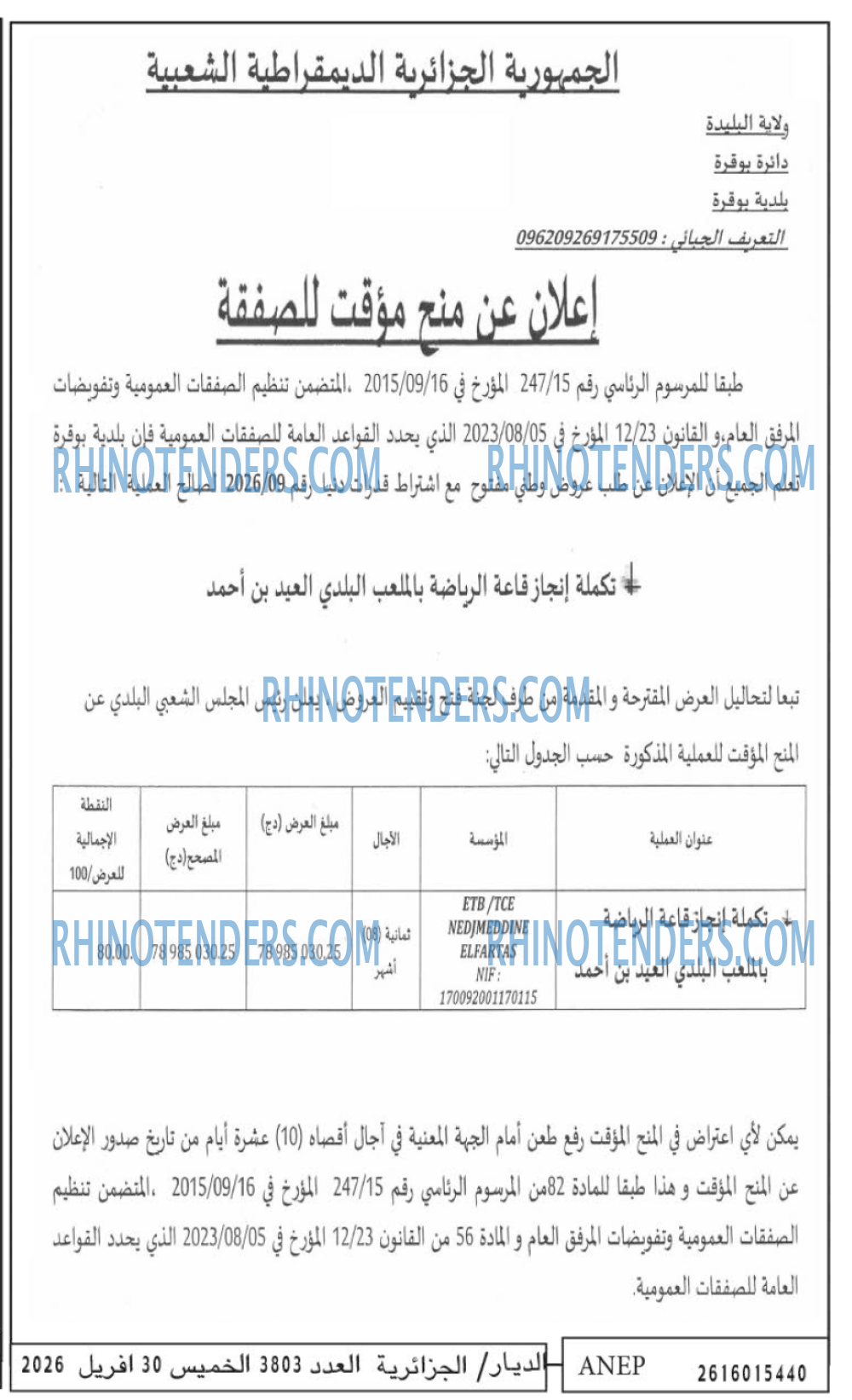 الديار