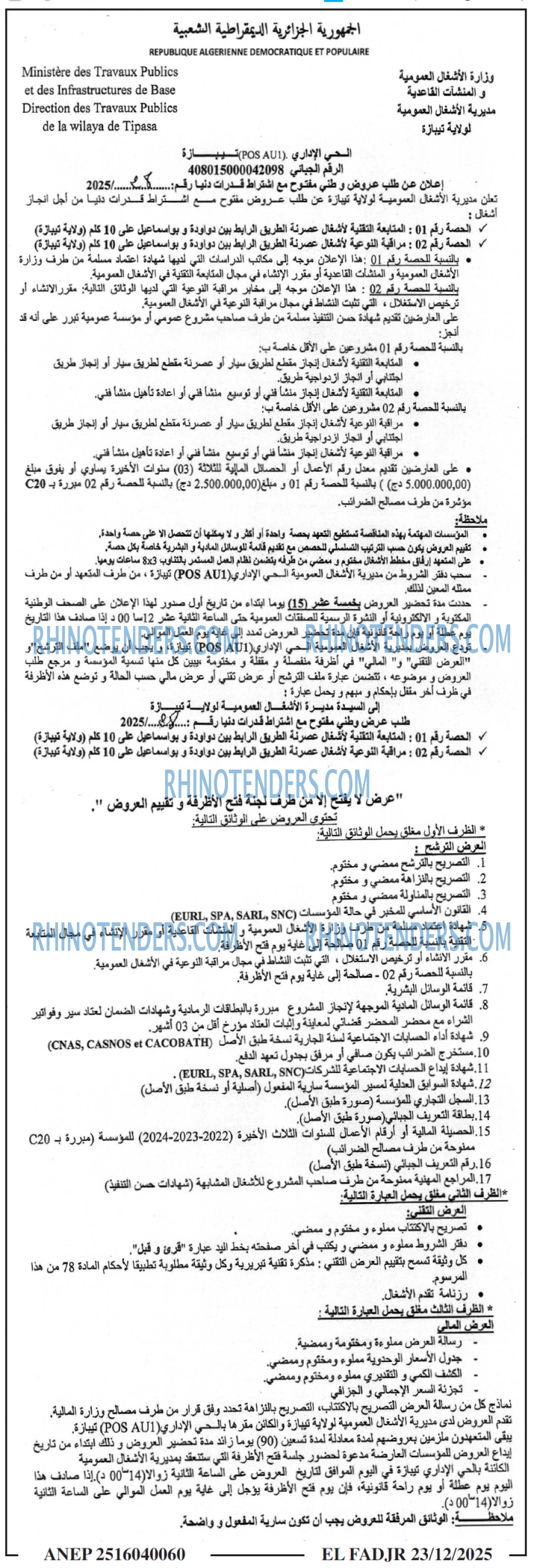 الفجر